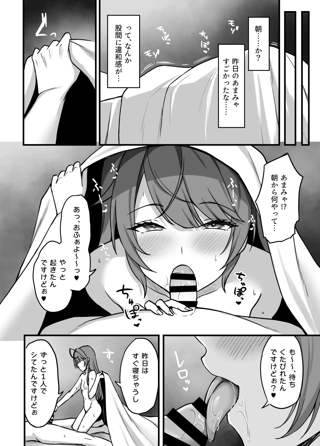 ammyにわからせえっち Page.19