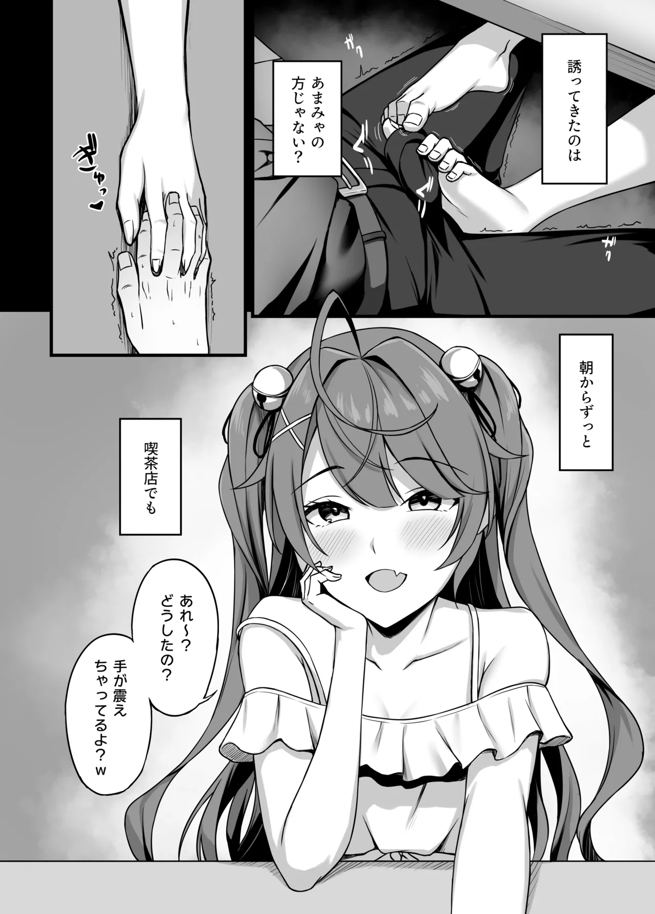 ammyにわからせえっち Page.3