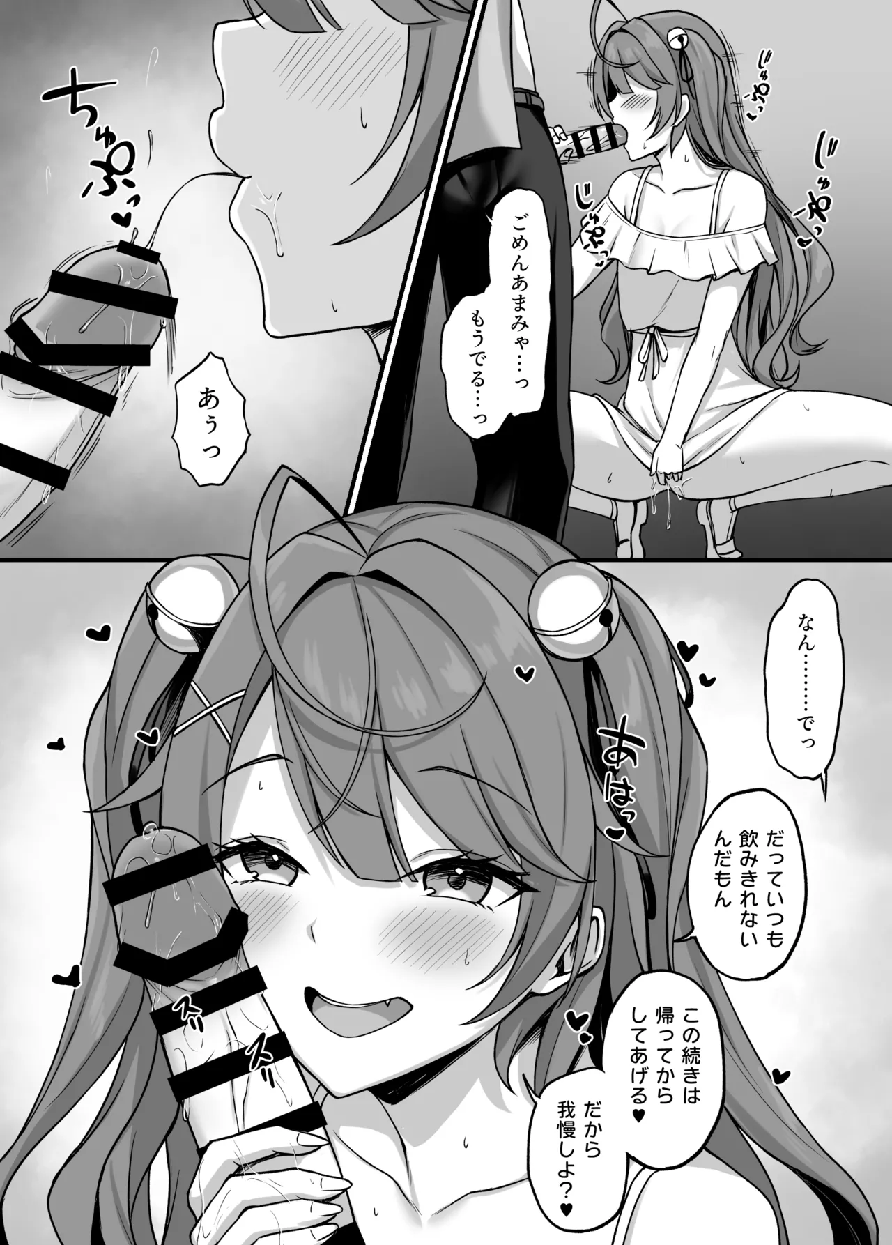 ammyにわからせえっち Page.7