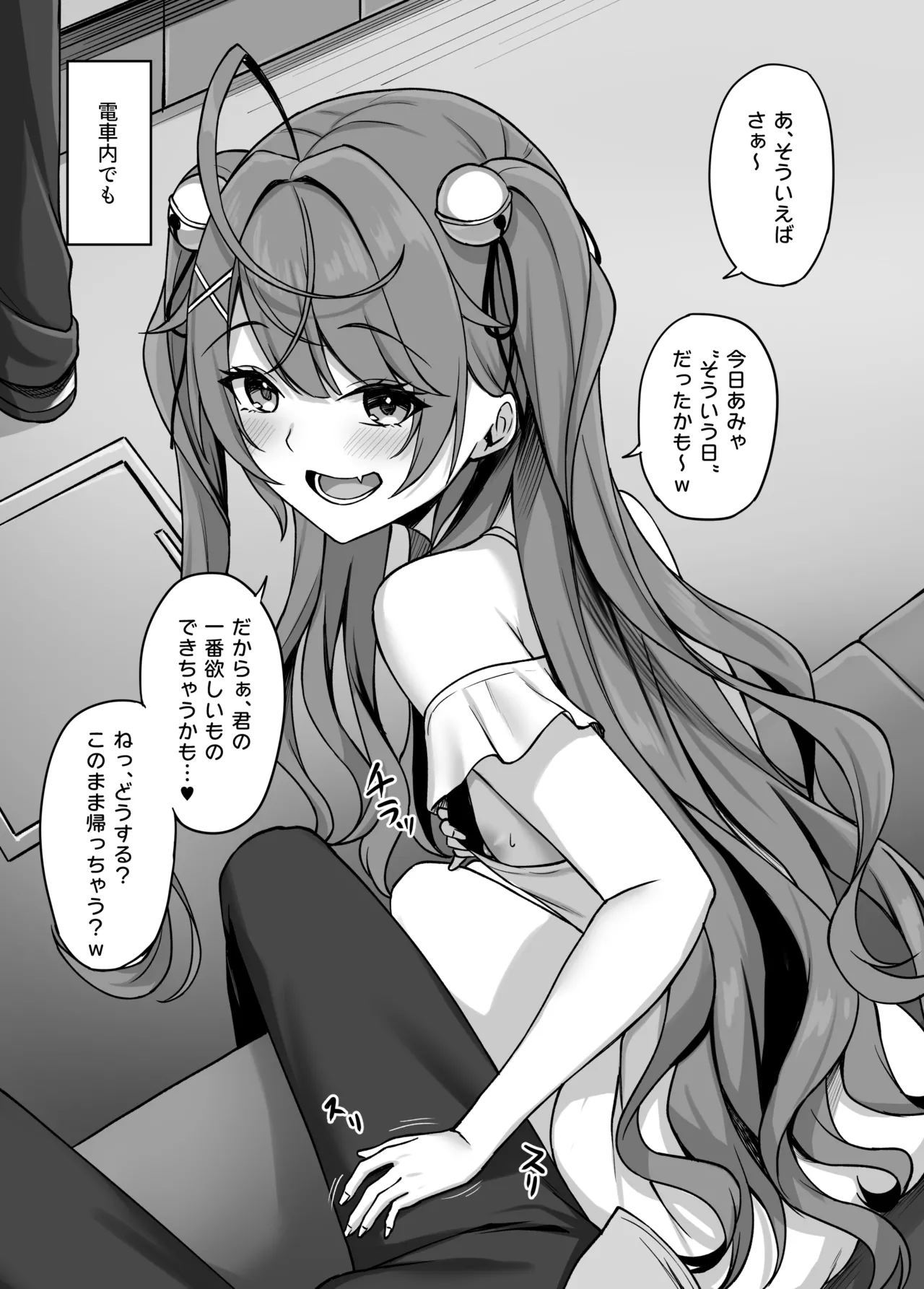 ammyにわからせえっち Page.8