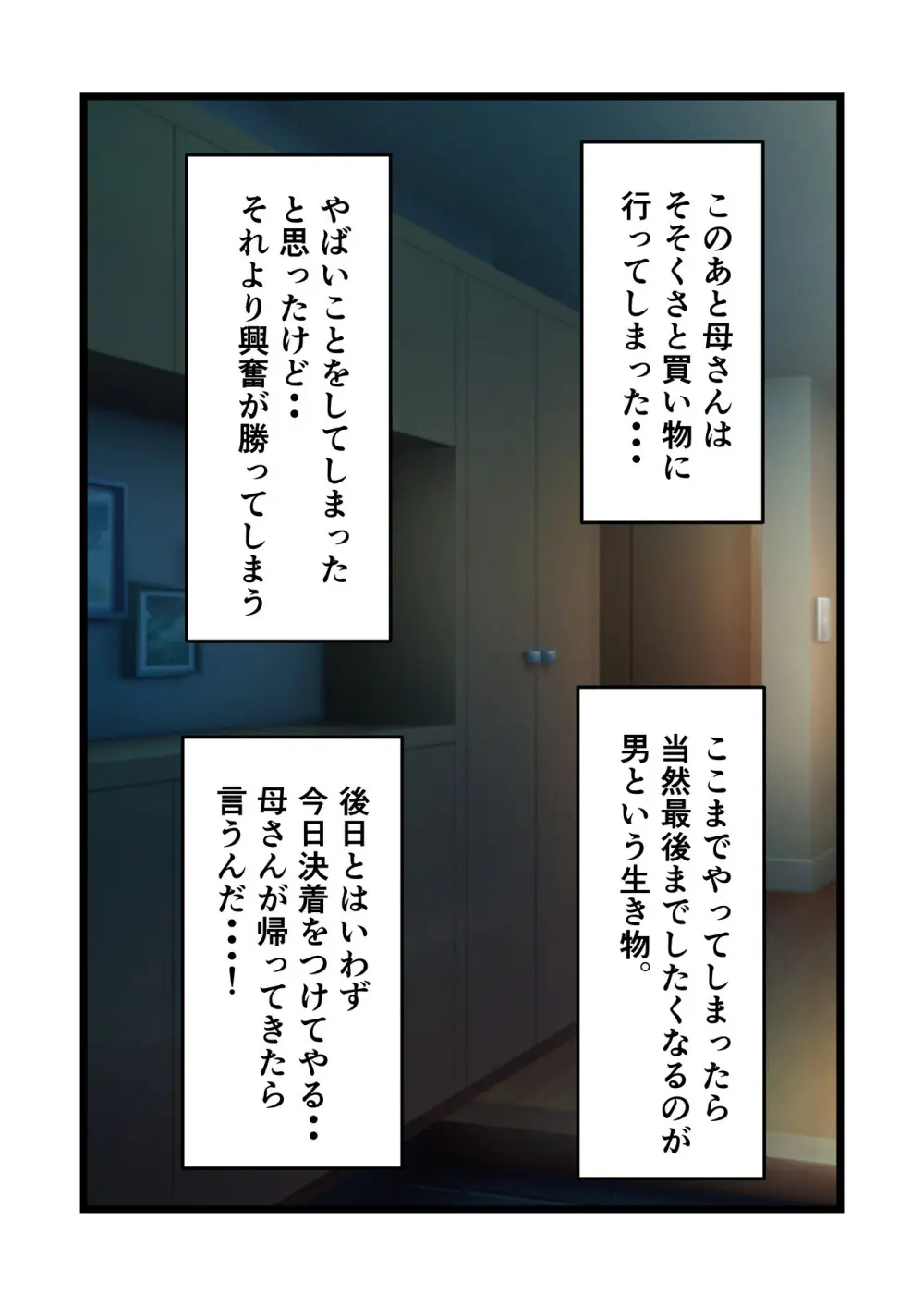 初めてのエッチが母さんで本当にいいの？ Page.13