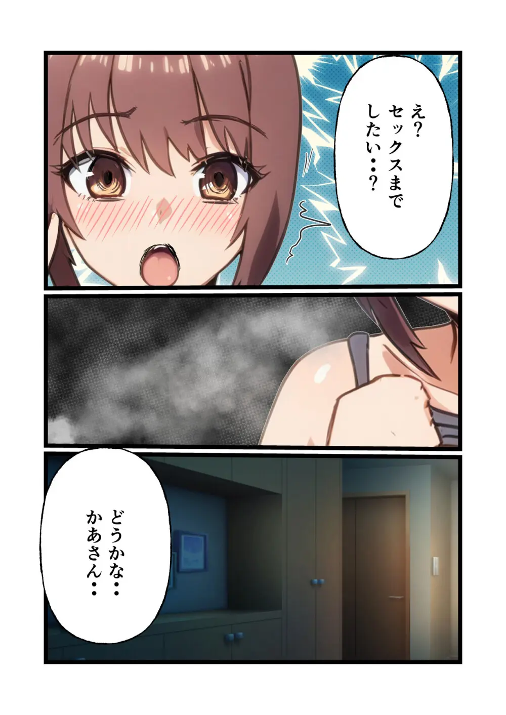 初めてのエッチが母さんで本当にいいの？ Page.14