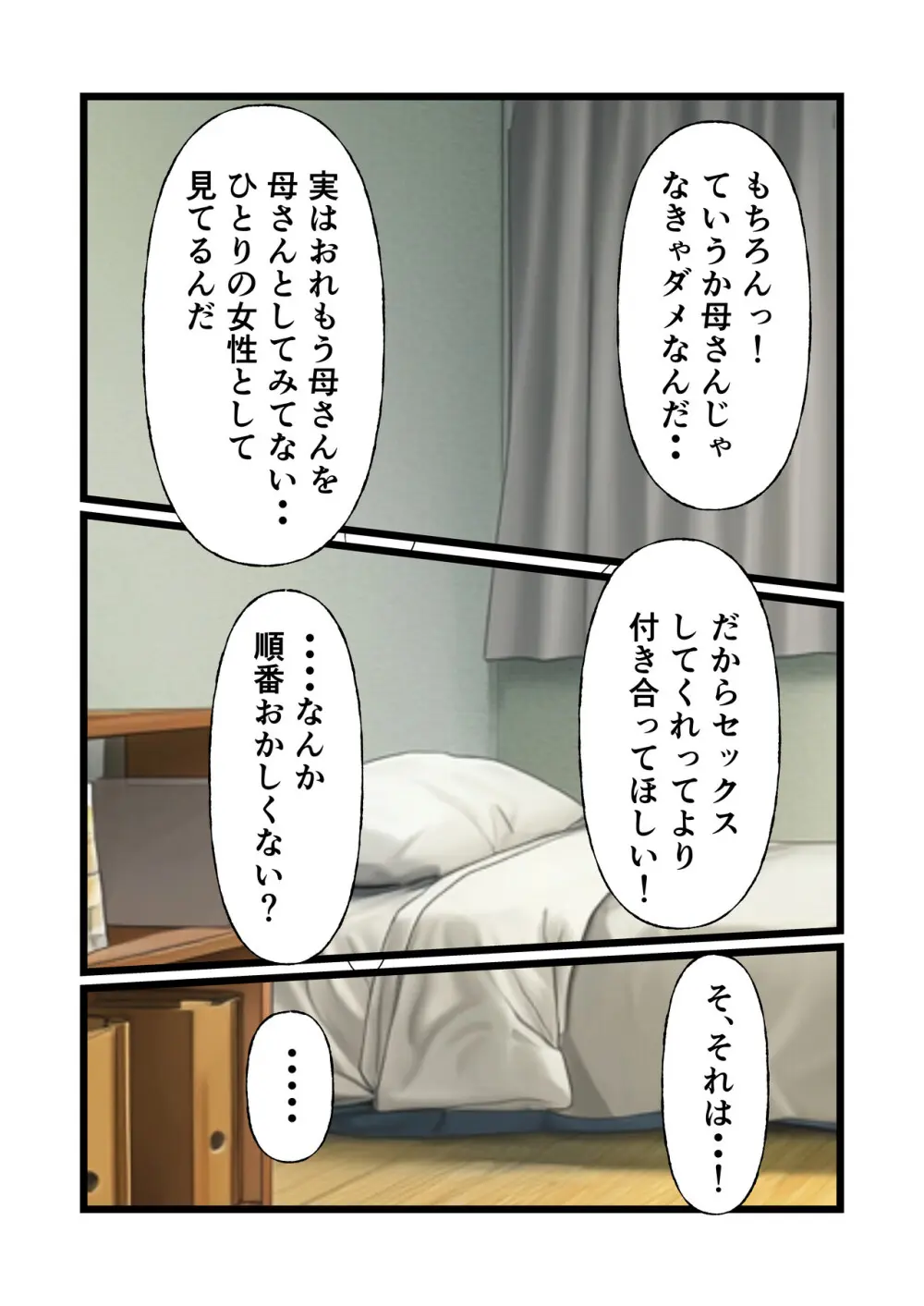 初めてのエッチが母さんで本当にいいの？ Page.16