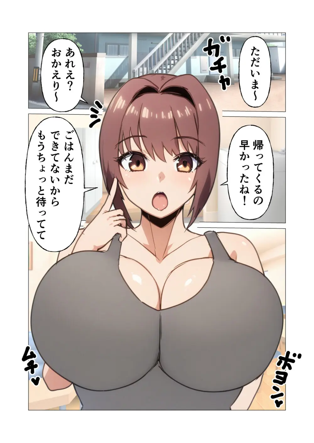 初めてのエッチが母さんで本当にいいの？ Page.4