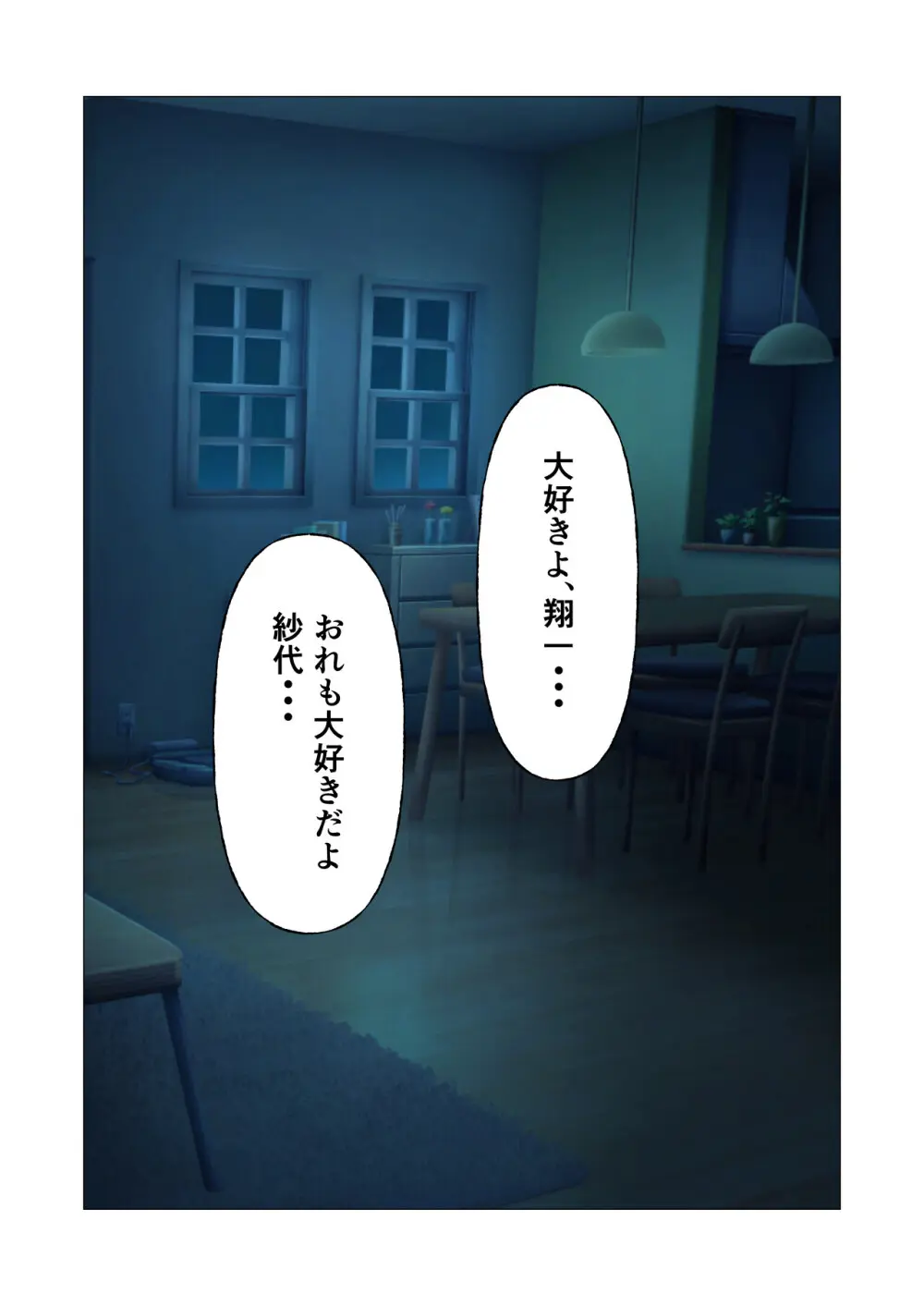 初めてのエッチが母さんで本当にいいの？ Page.51