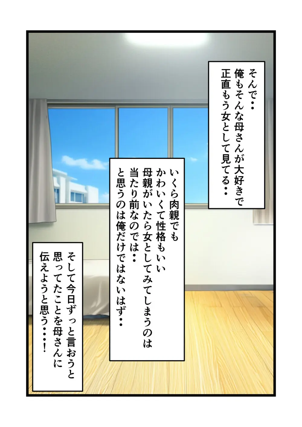 初めてのエッチが母さんで本当にいいの？ Page.6