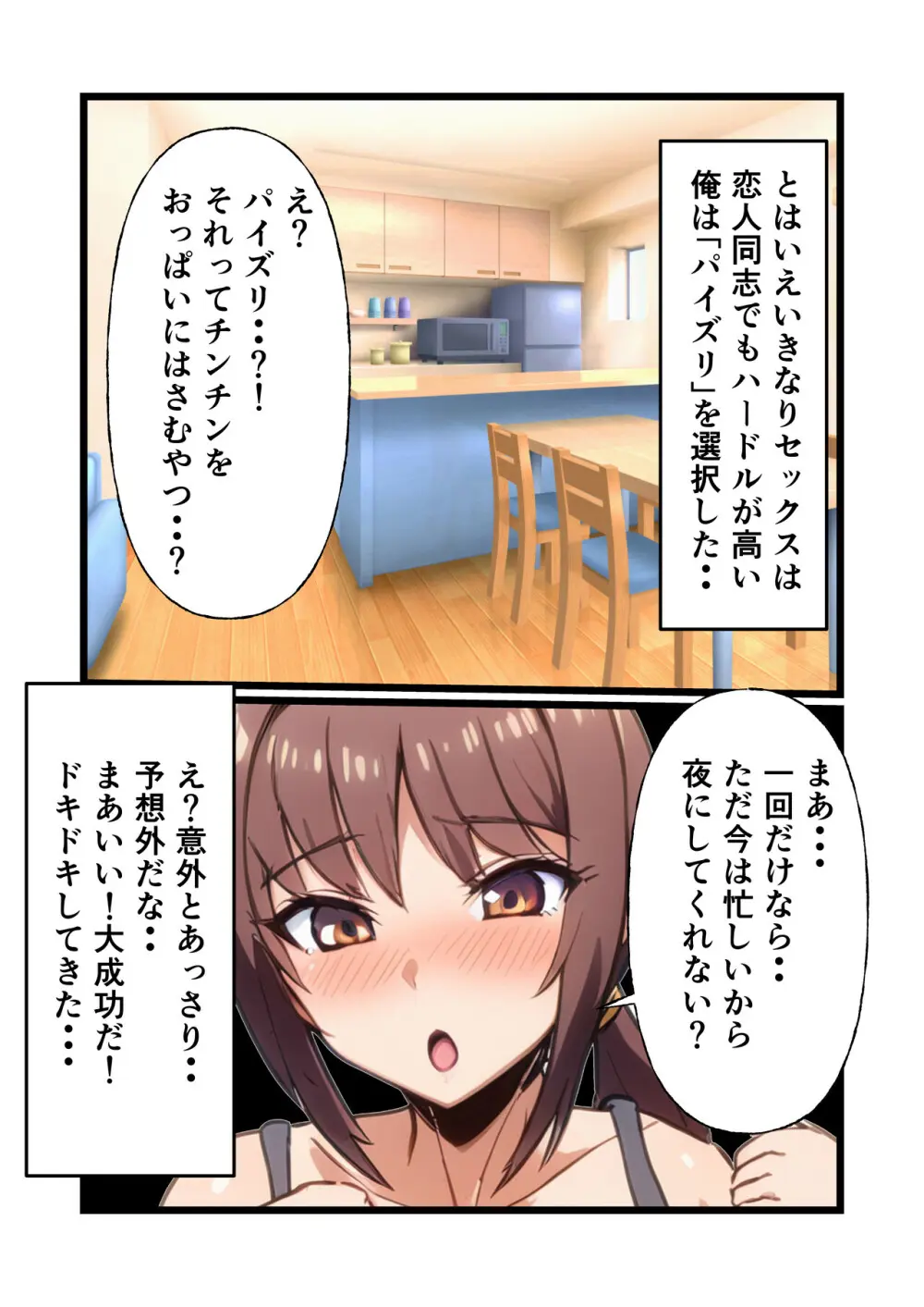 初めてのエッチが母さんで本当にいいの？ Page.7