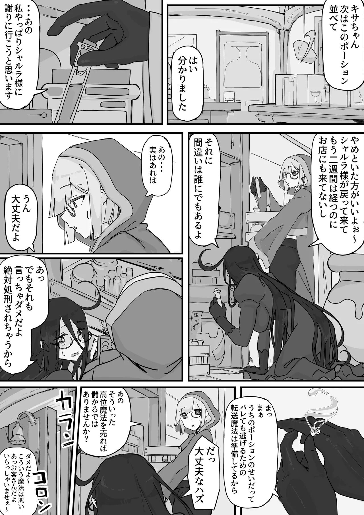 オナホになれるポーション ⑤ 終 Page.9