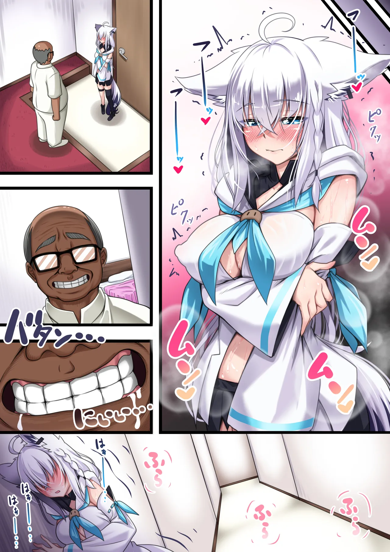 付き合い始めたすこん部が塩対応で、おっさんすこん部に落とされるフブキさん Page.296