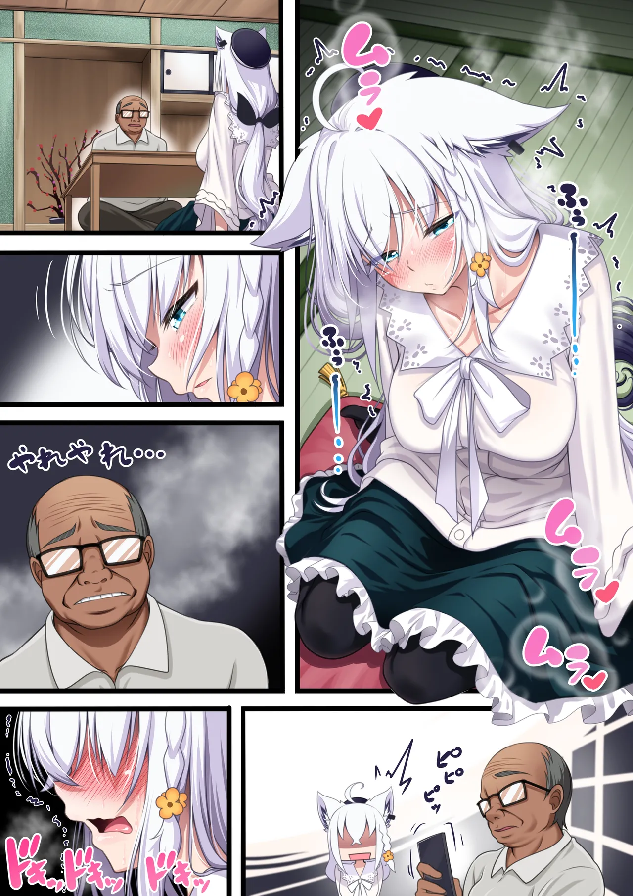 付き合い始めたすこん部が塩対応で、おっさんすこん部に落とされるフブキさん Page.308