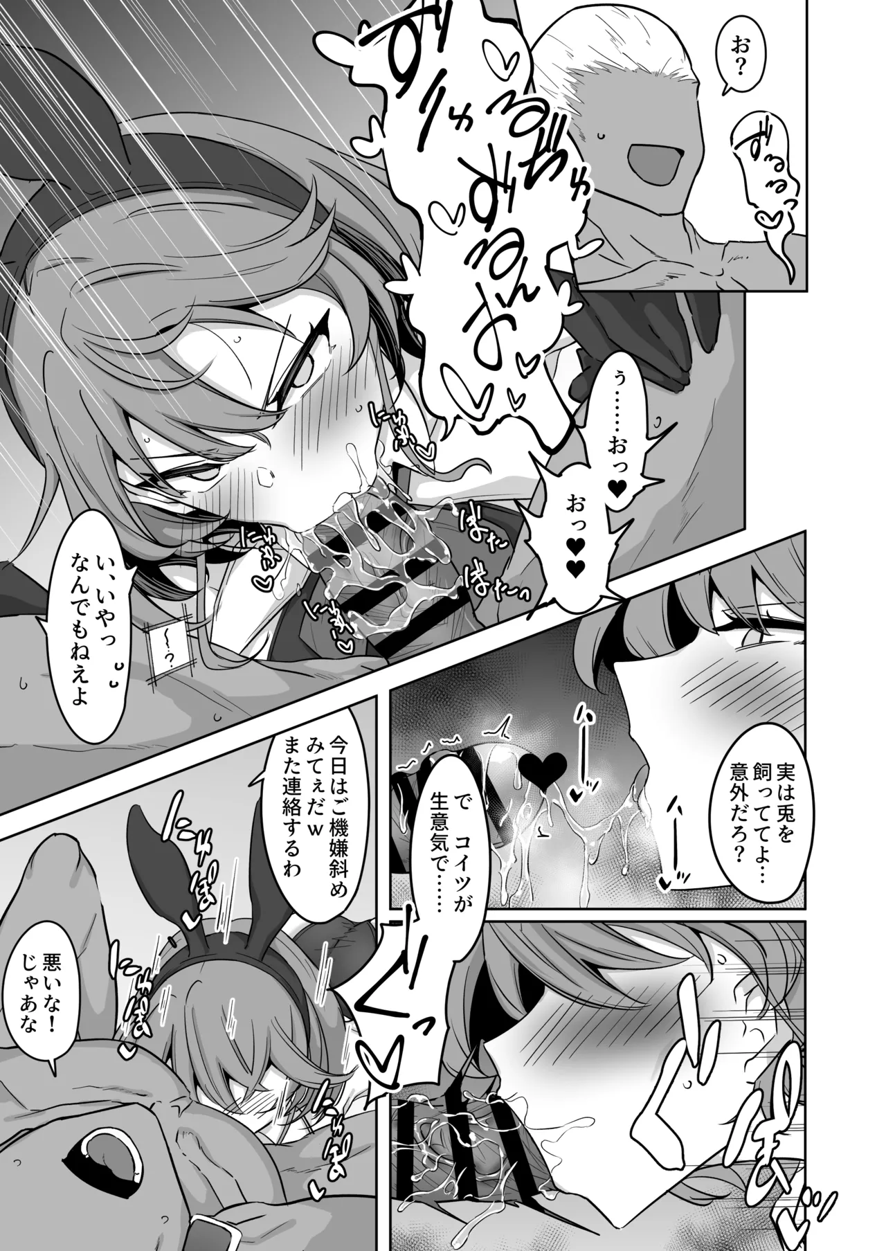 護堂一冴 淫紋を刻まれる2.5 Page.12