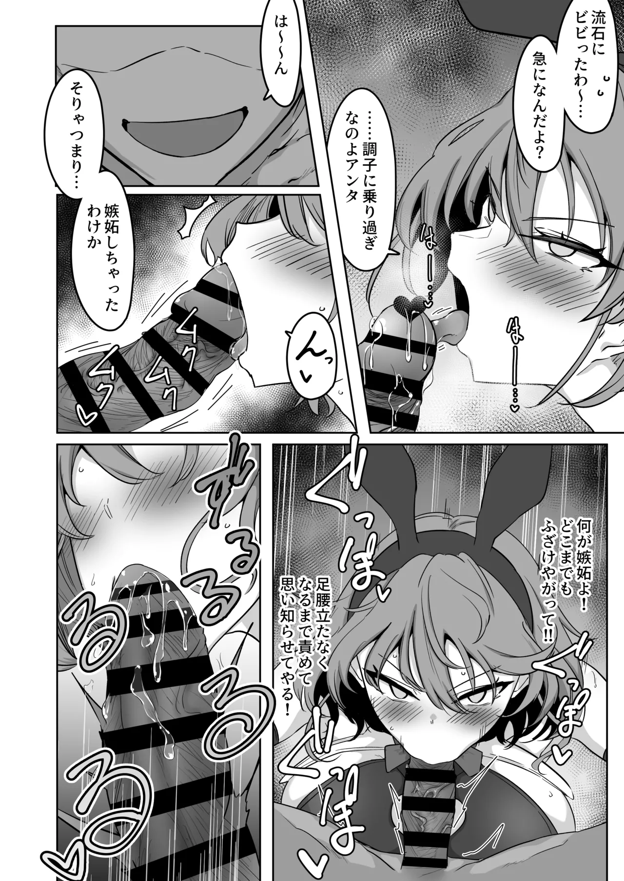 護堂一冴 淫紋を刻まれる2.5 Page.13