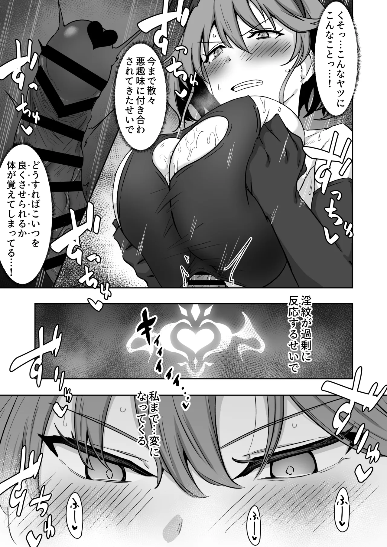 護堂一冴 淫紋を刻まれる2.5 Page.8