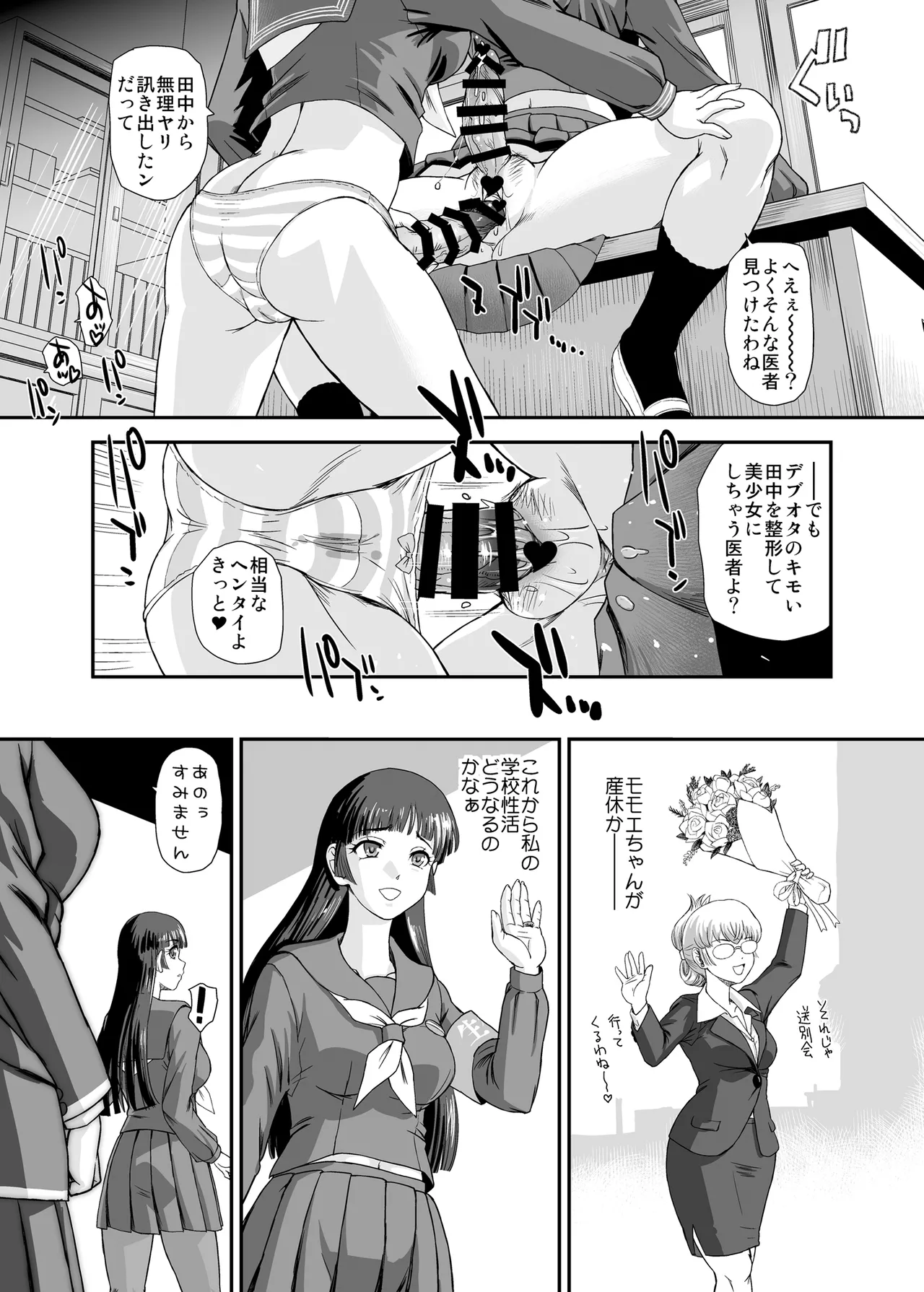 ふたなりなので学校性活が不安です 10 Page.10