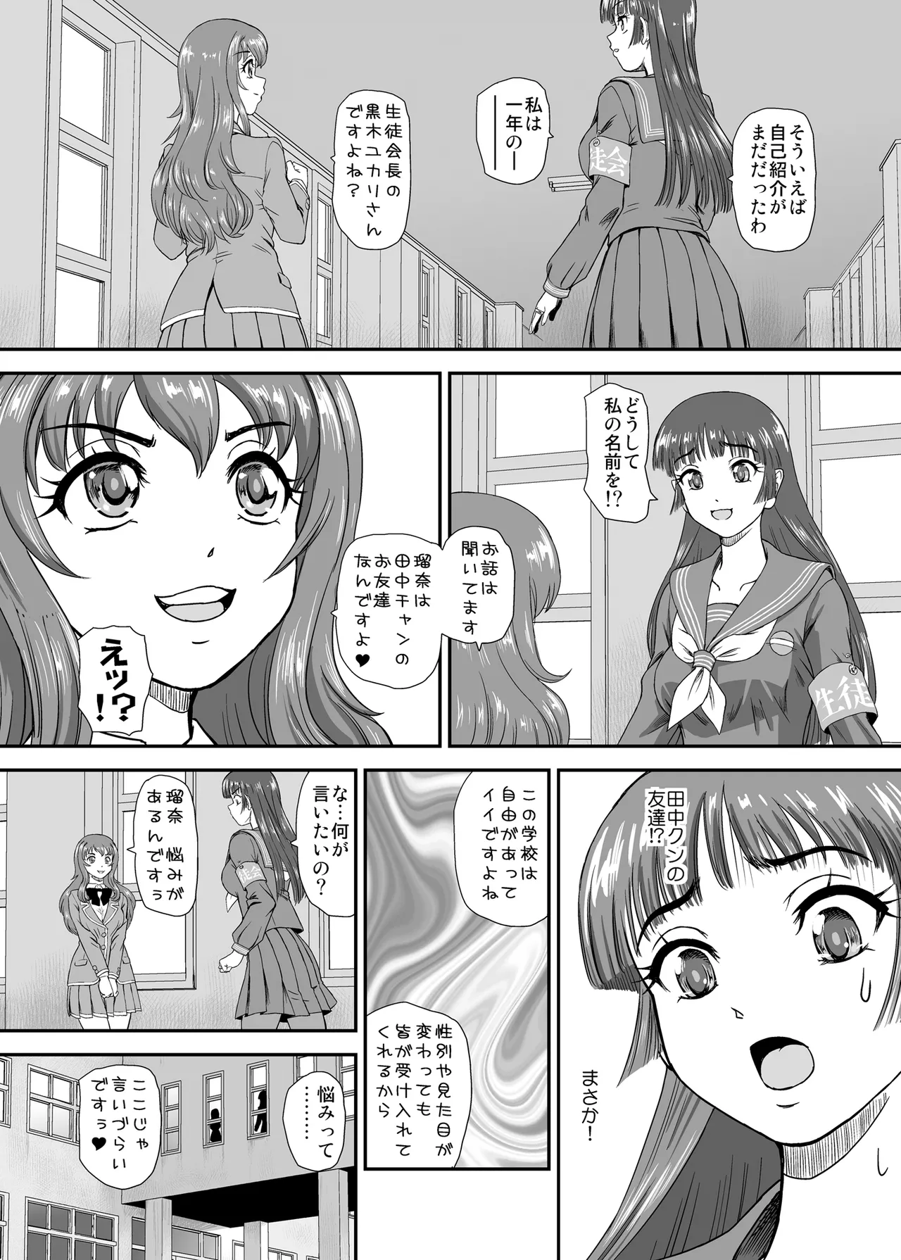 ふたなりなので学校性活が不安です 10 Page.13