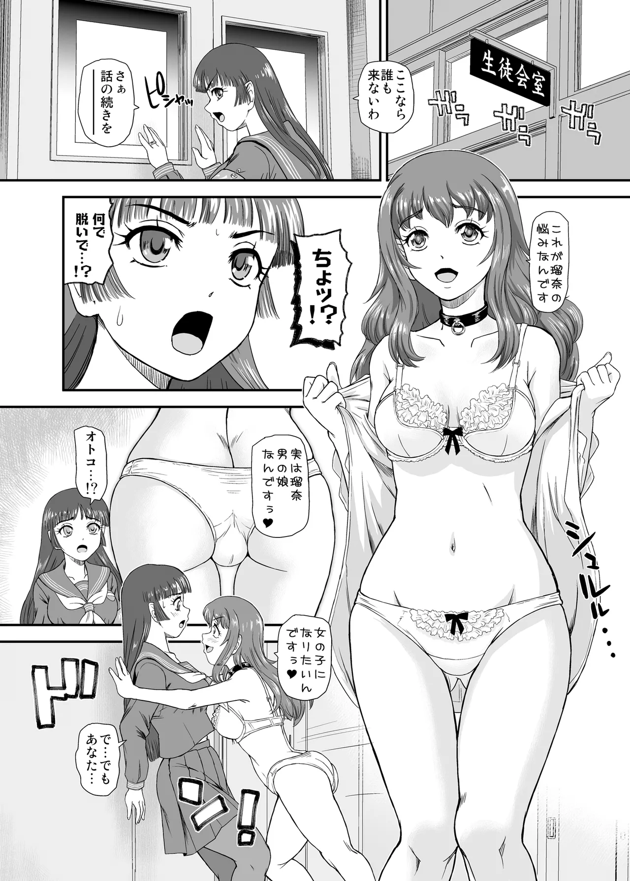 ふたなりなので学校性活が不安です 10 Page.14