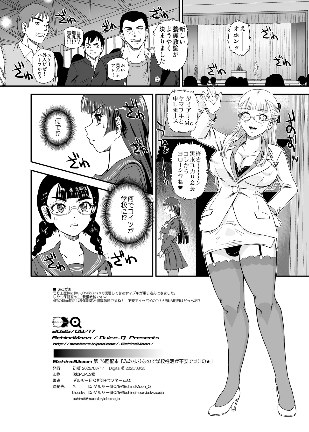 ふたなりなので学校性活が不安です 10 Page.34