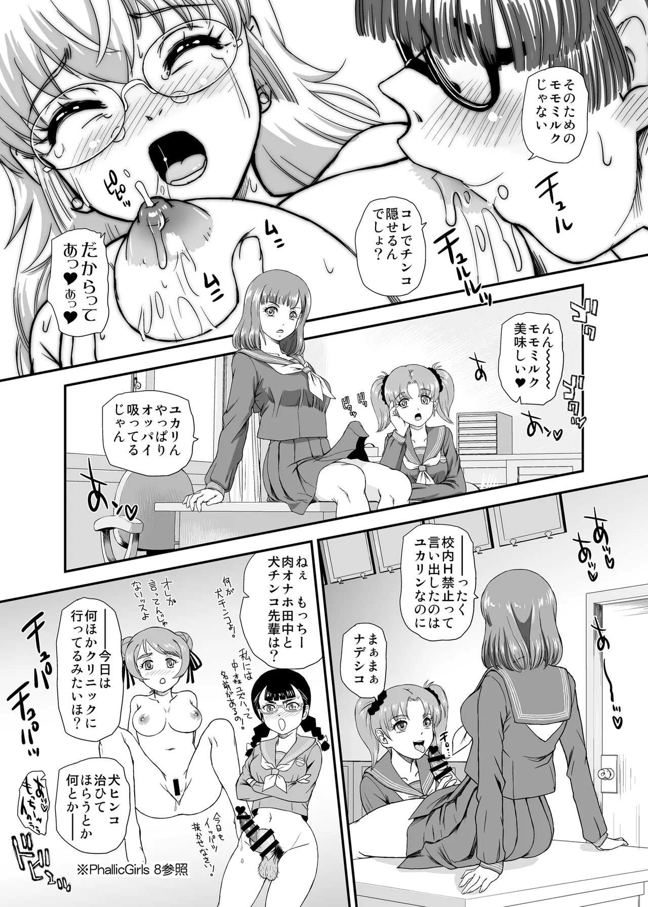 ふたなりなので学校性活が不安です 10 Page.9