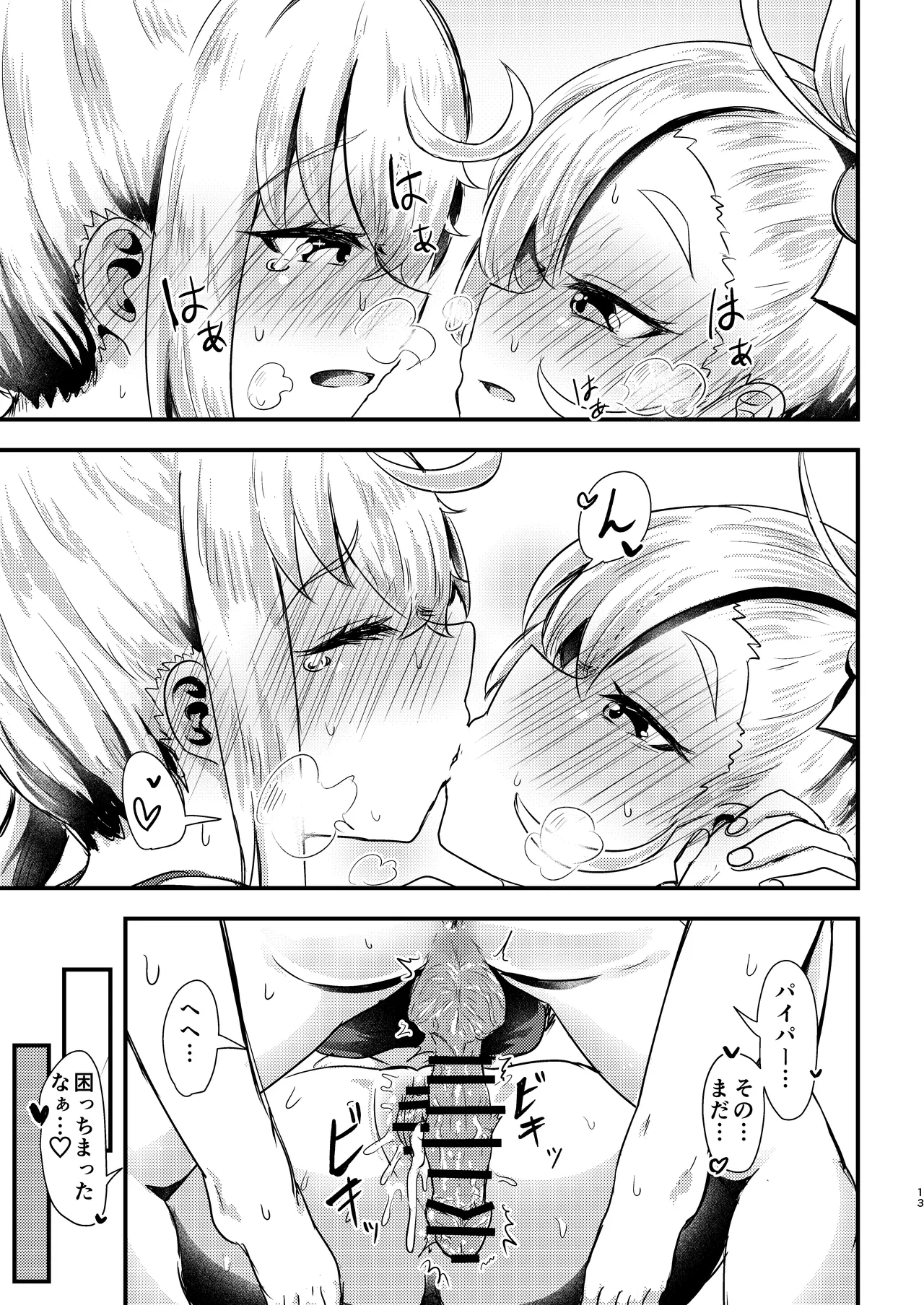 ルーシーに生えてしまった男性器をパイパーに何とかしてもらう話 Page.13