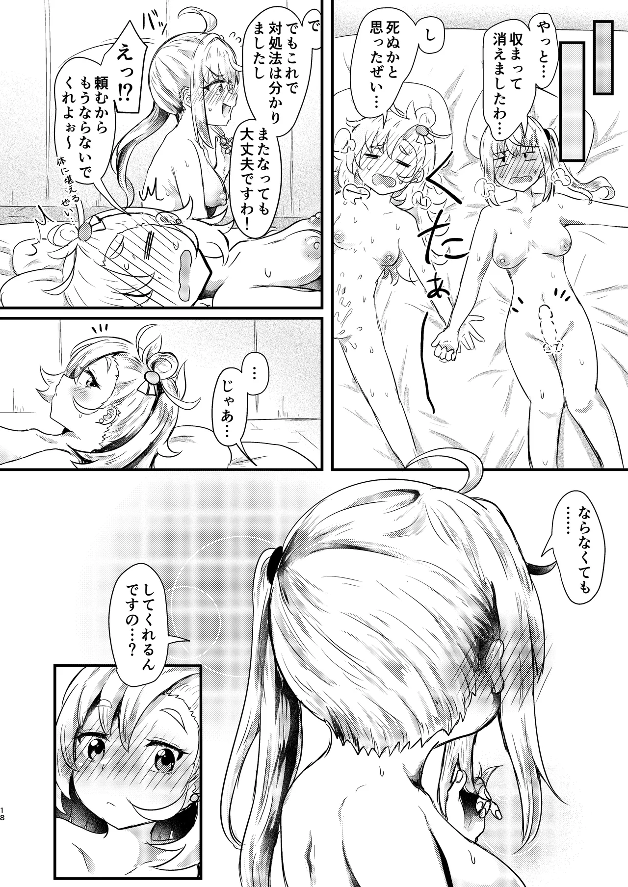 ルーシーに生えてしまった男性器をパイパーに何とかしてもらう話 Page.18