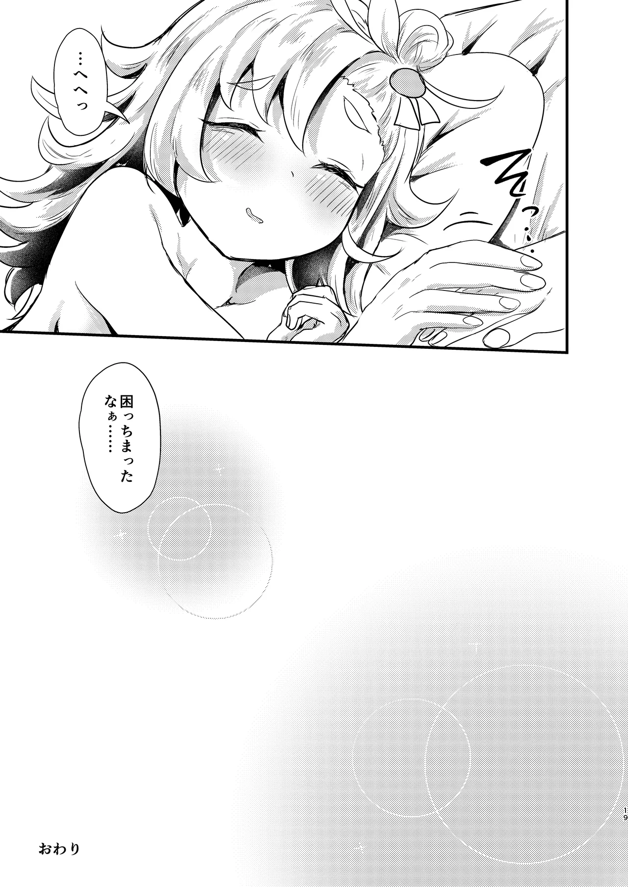 ルーシーに生えてしまった男性器をパイパーに何とかしてもらう話 Page.19