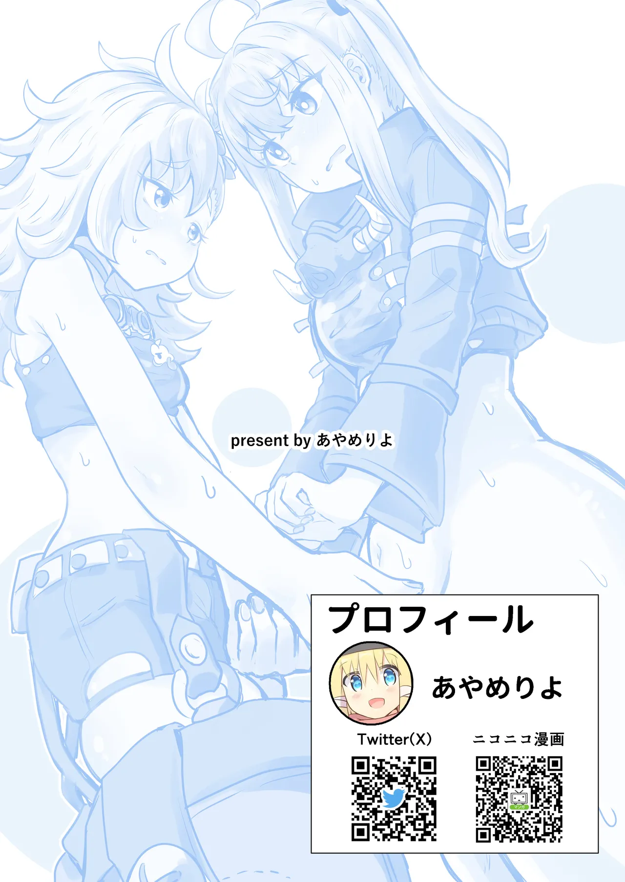 ルーシーに生えてしまった男性器をパイパーに何とかしてもらう話 Page.22