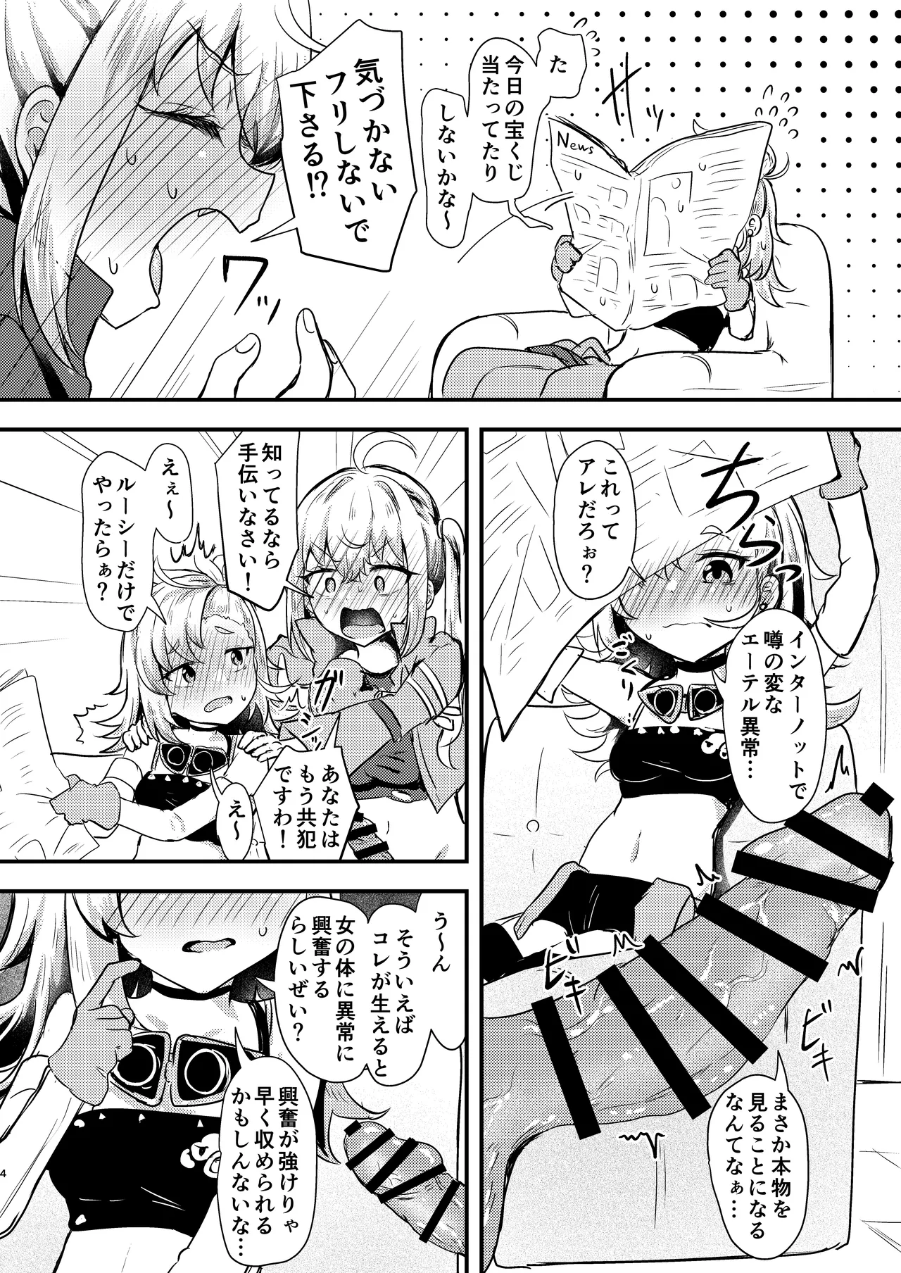 ルーシーに生えてしまった男性器をパイパーに何とかしてもらう話 Page.4