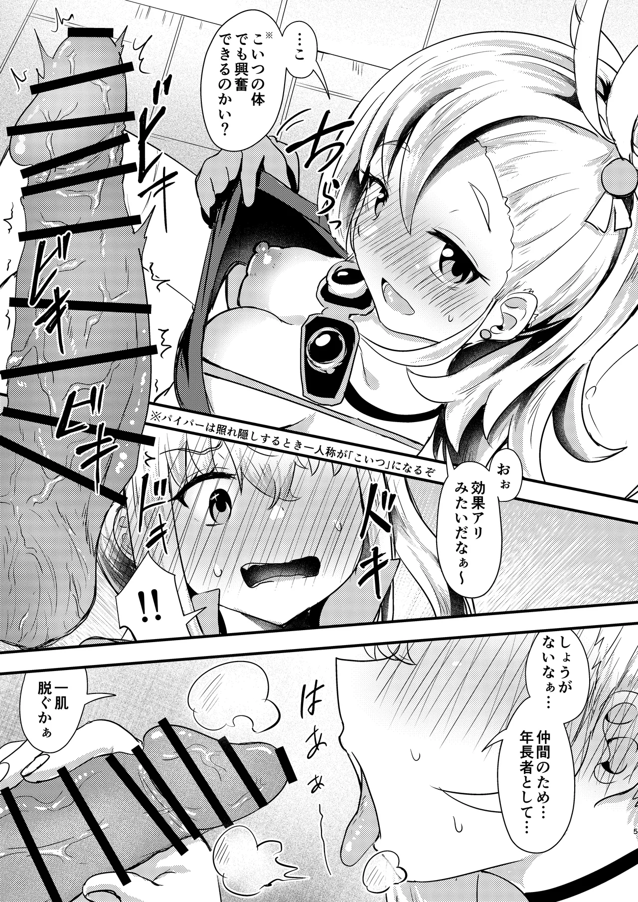 ルーシーに生えてしまった男性器をパイパーに何とかしてもらう話 Page.5
