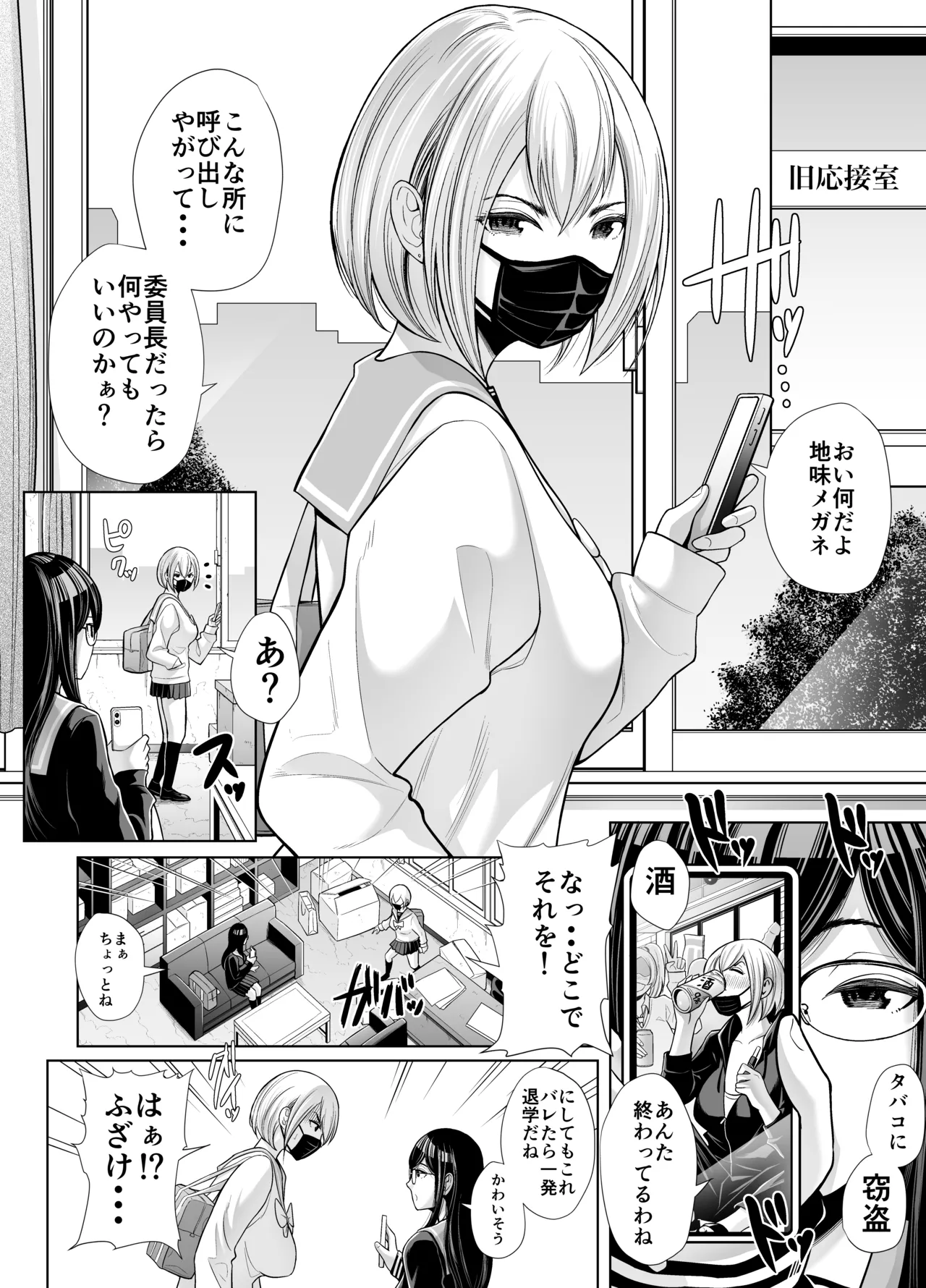 急にち〇ぽが生えてきた翠月さんがクラスのヤンキー女にハメまくる話 Page.12