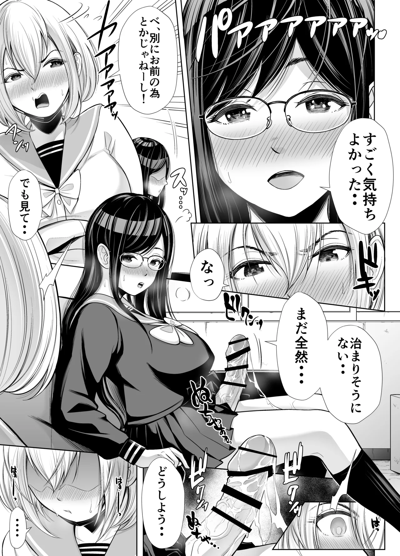 急にち〇ぽが生えてきた翠月さんがクラスのヤンキー女にハメまくる話 Page.19