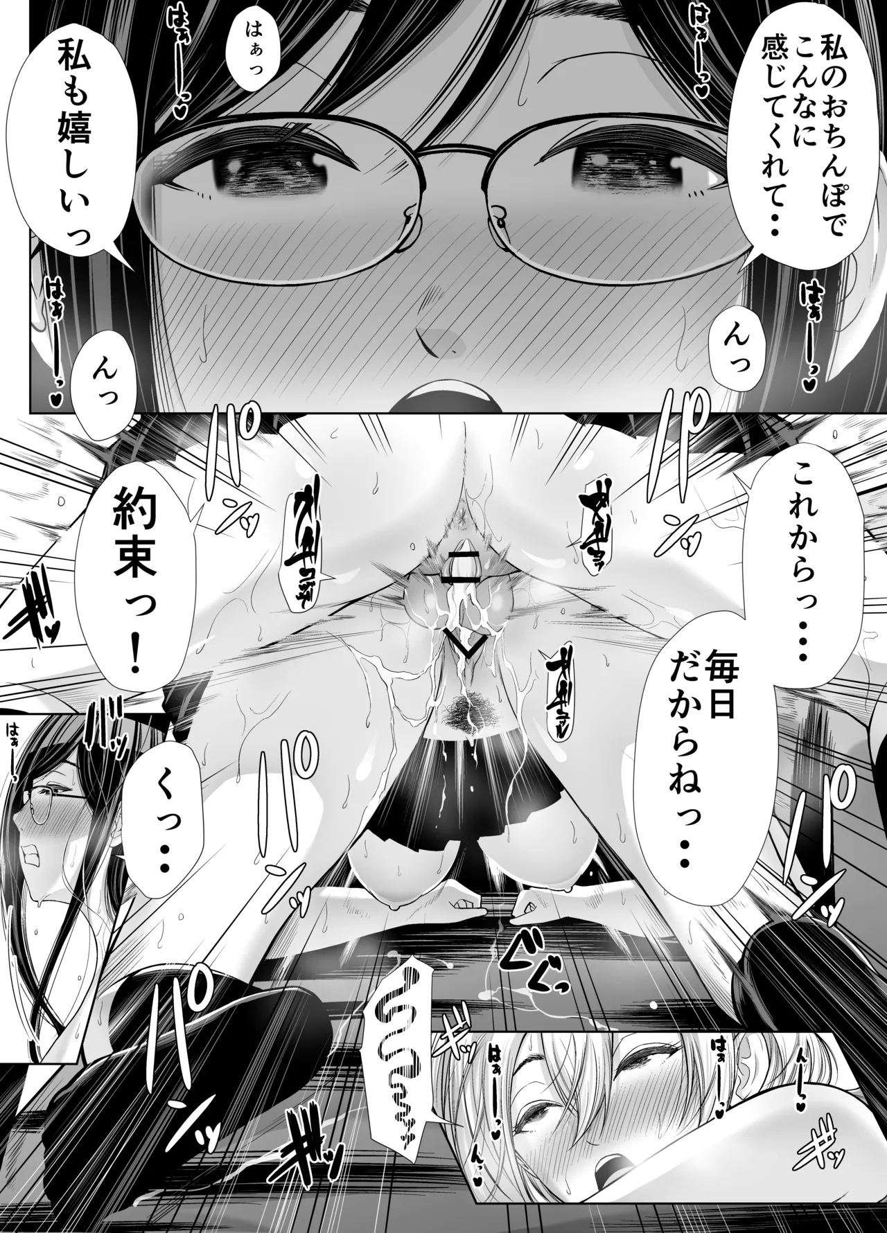 急にち〇ぽが生えてきた翠月さんがクラスのヤンキー女にハメまくる話 Page.26