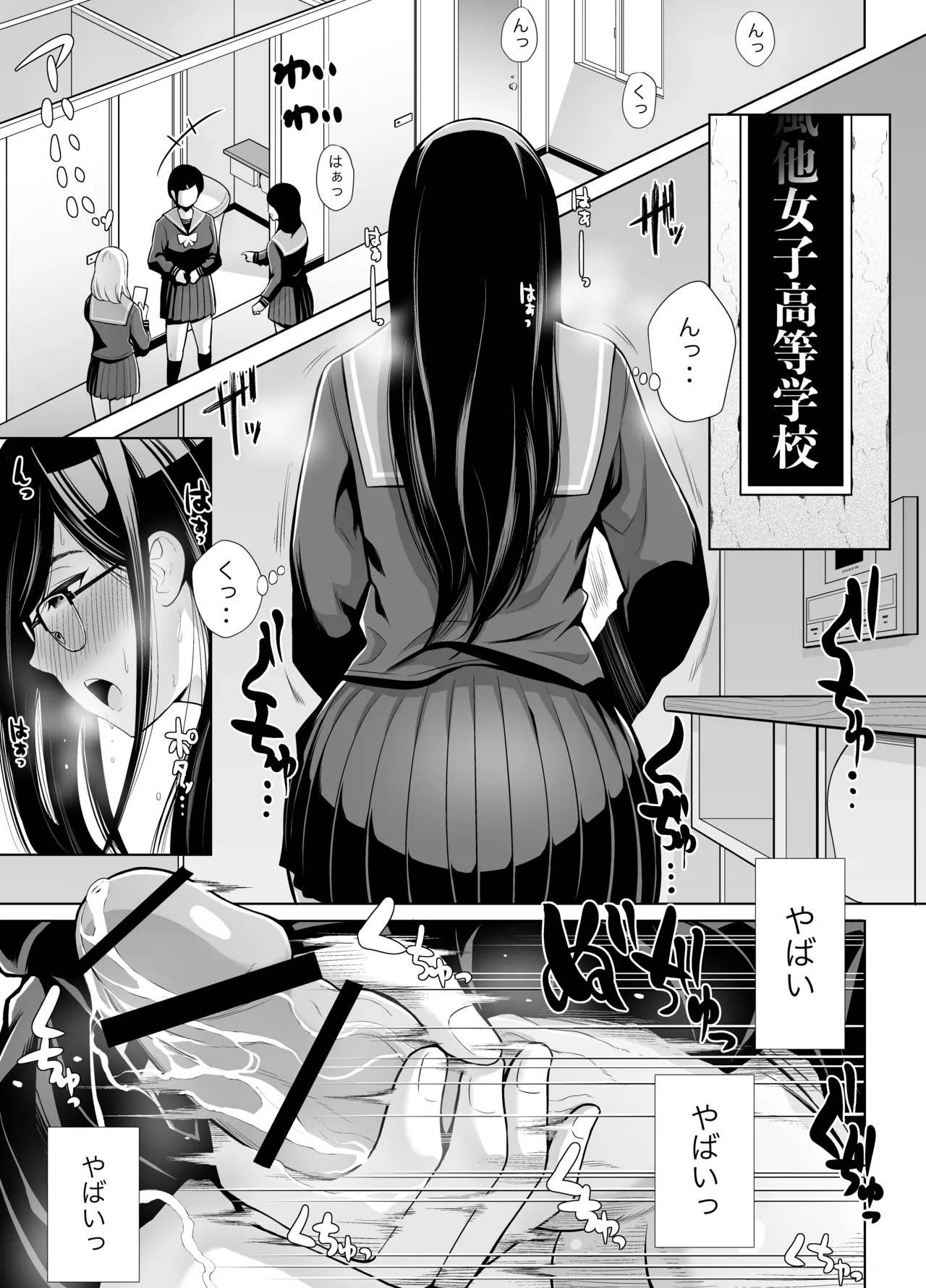急にち〇ぽが生えてきた翠月さんがクラスのヤンキー女にハメまくる話 Page.3