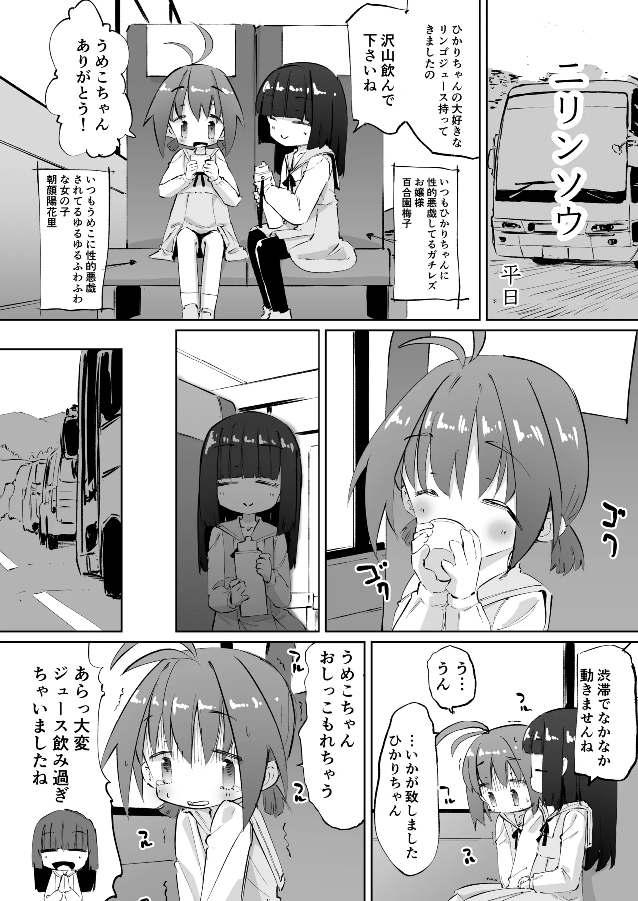 短編おしっこ少女 Page.10