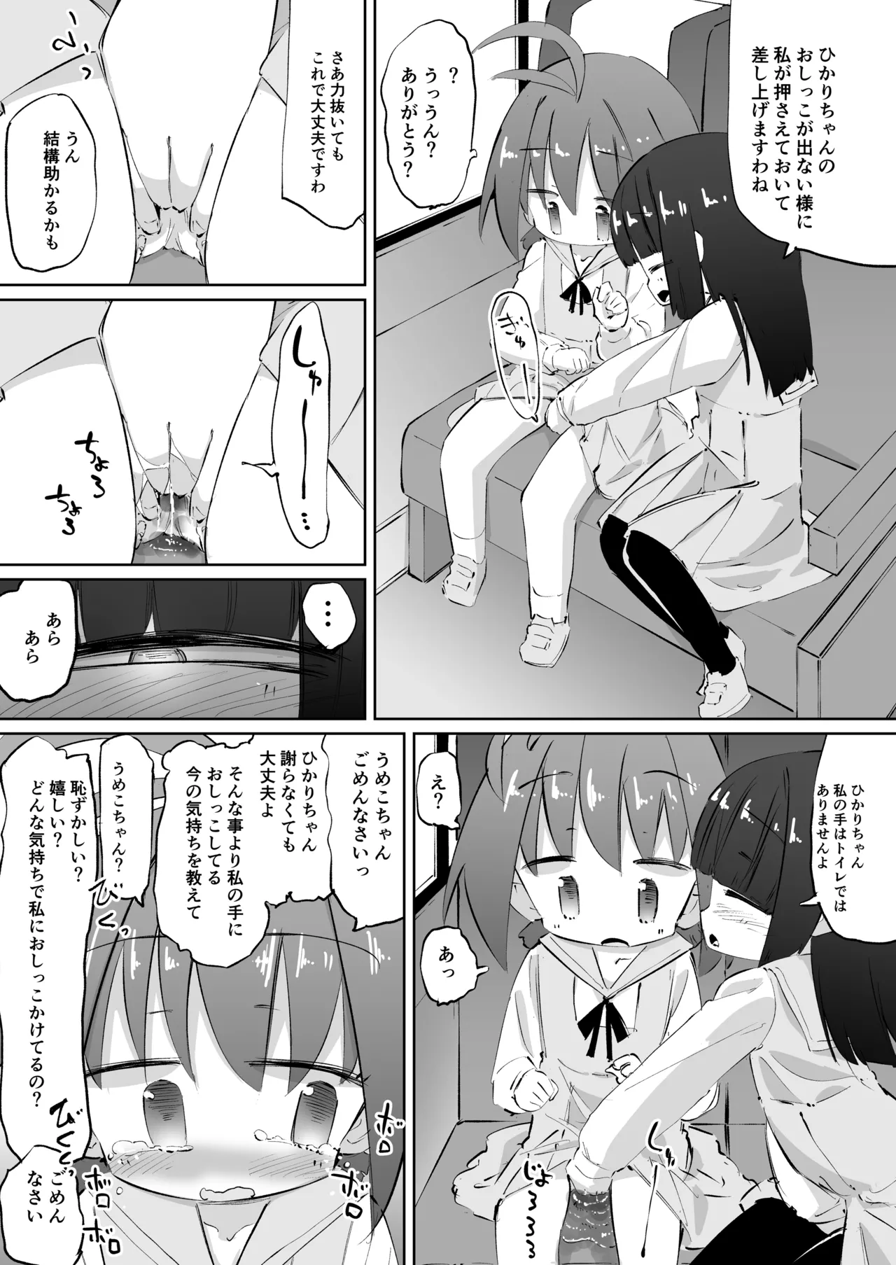 短編おしっこ少女 Page.11
