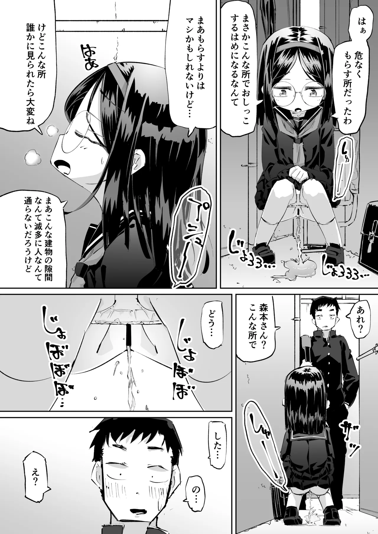 短編おしっこ少女 Page.12