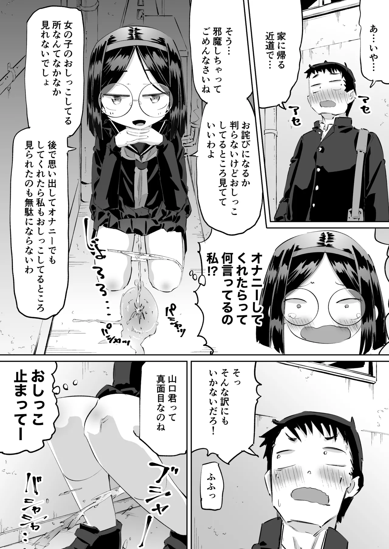 短編おしっこ少女 Page.14