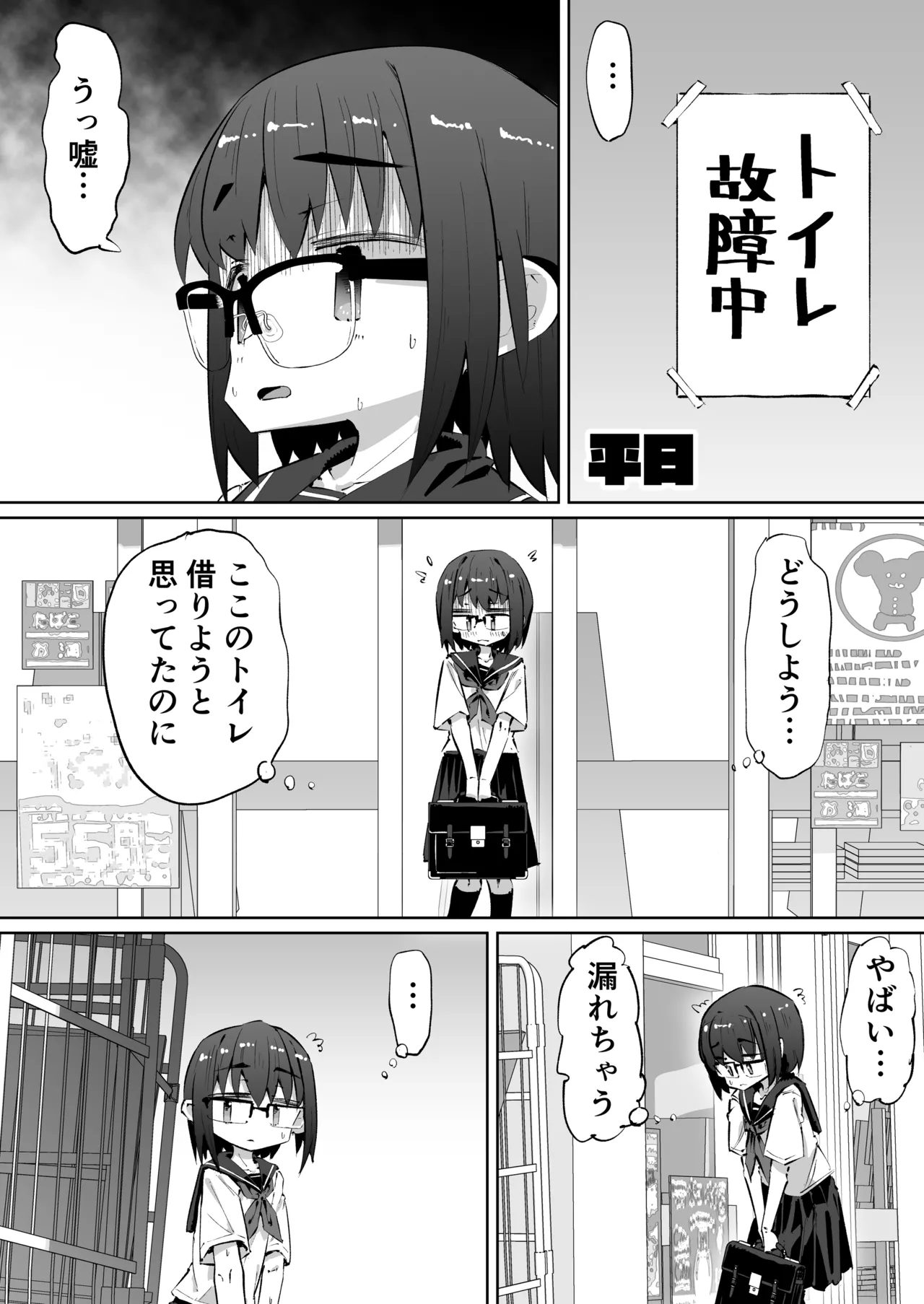 短編おしっこ少女 Page.2