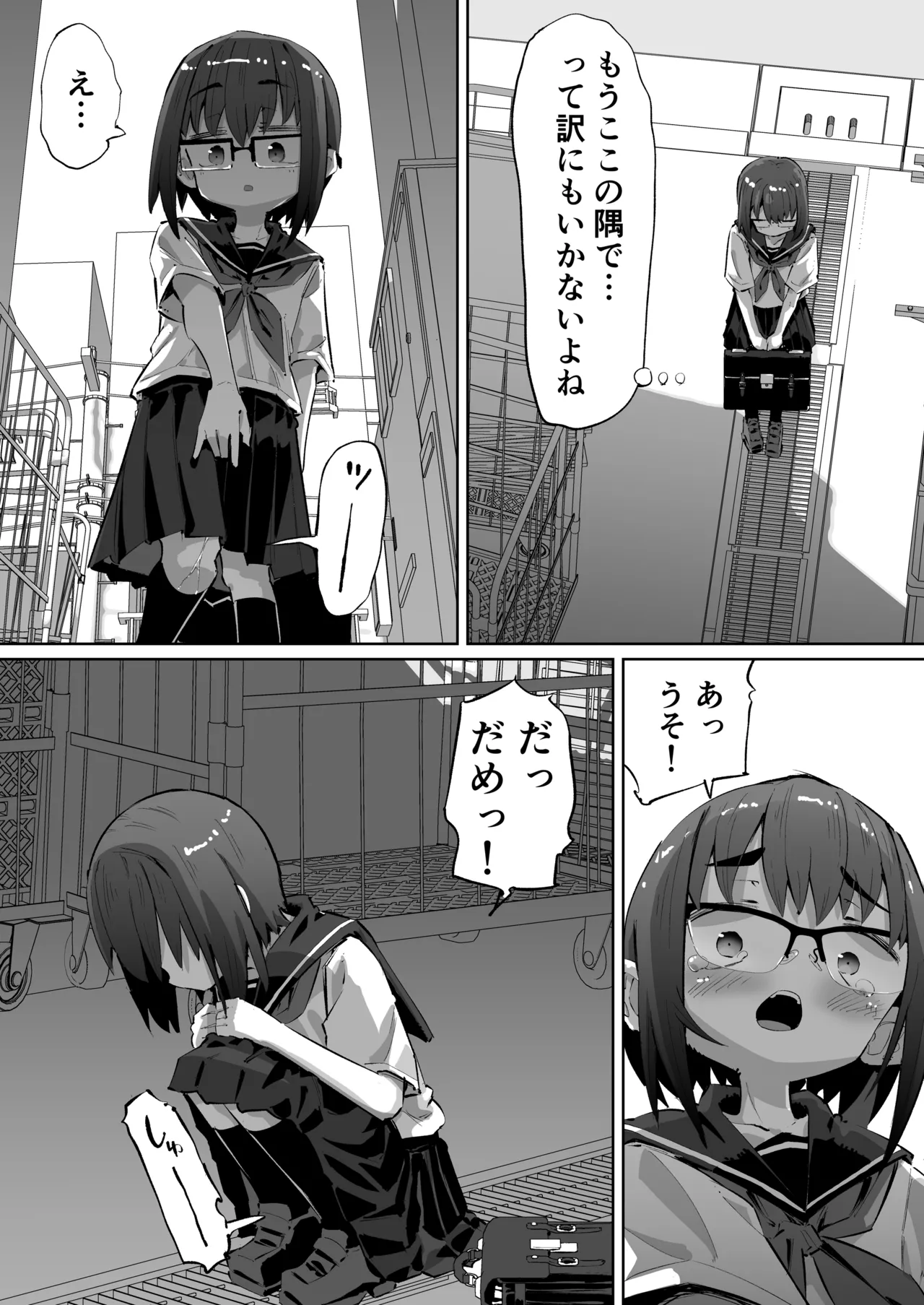 短編おしっこ少女 Page.3