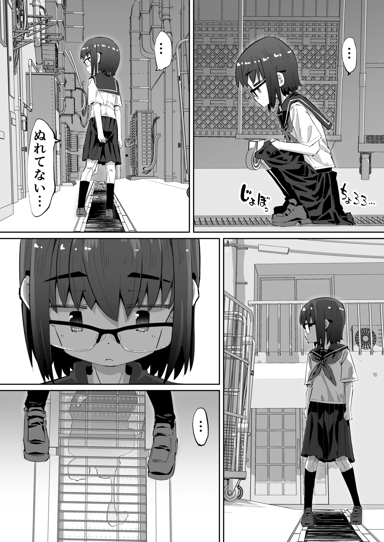 短編おしっこ少女 Page.5