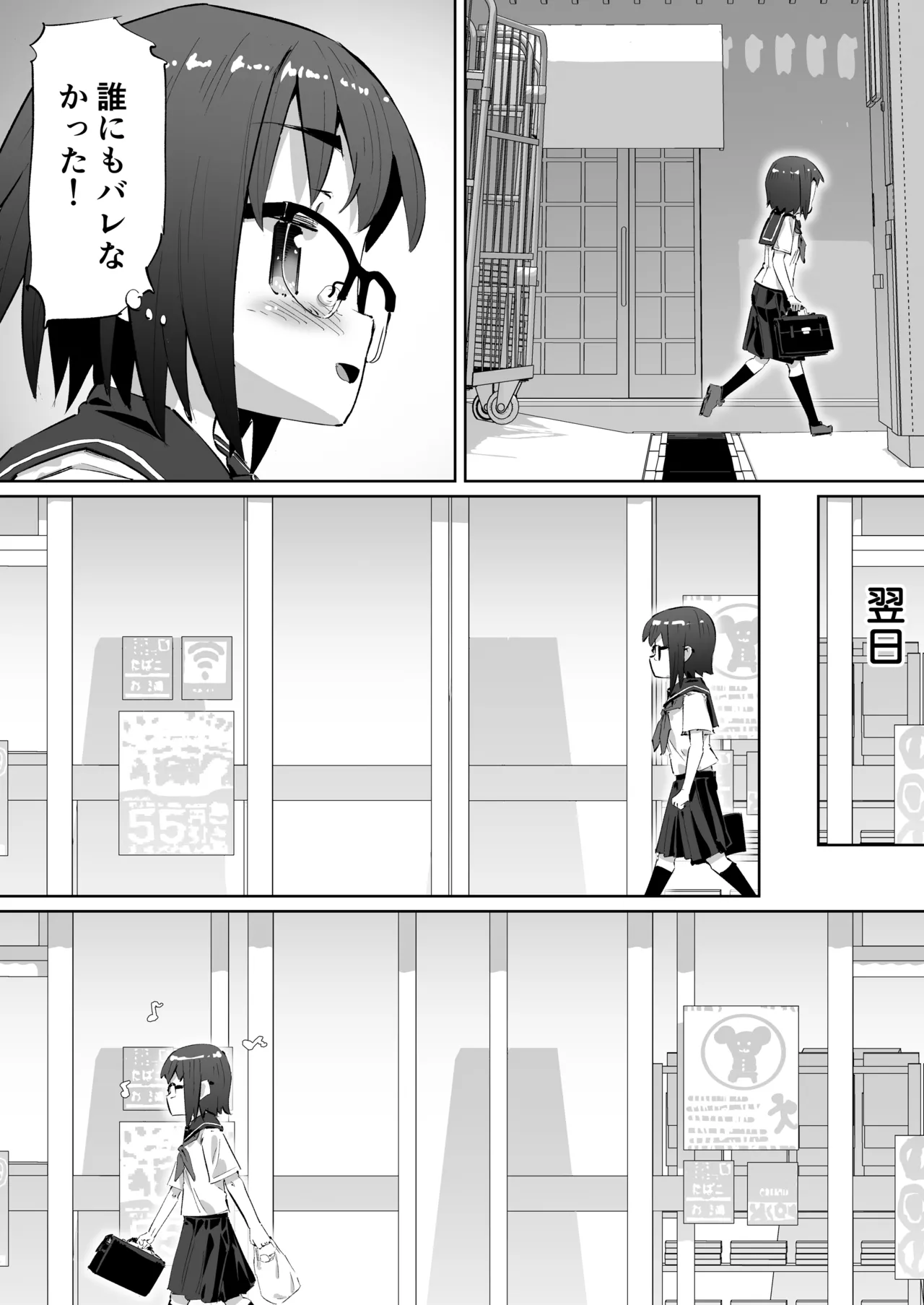 短編おしっこ少女 Page.6
