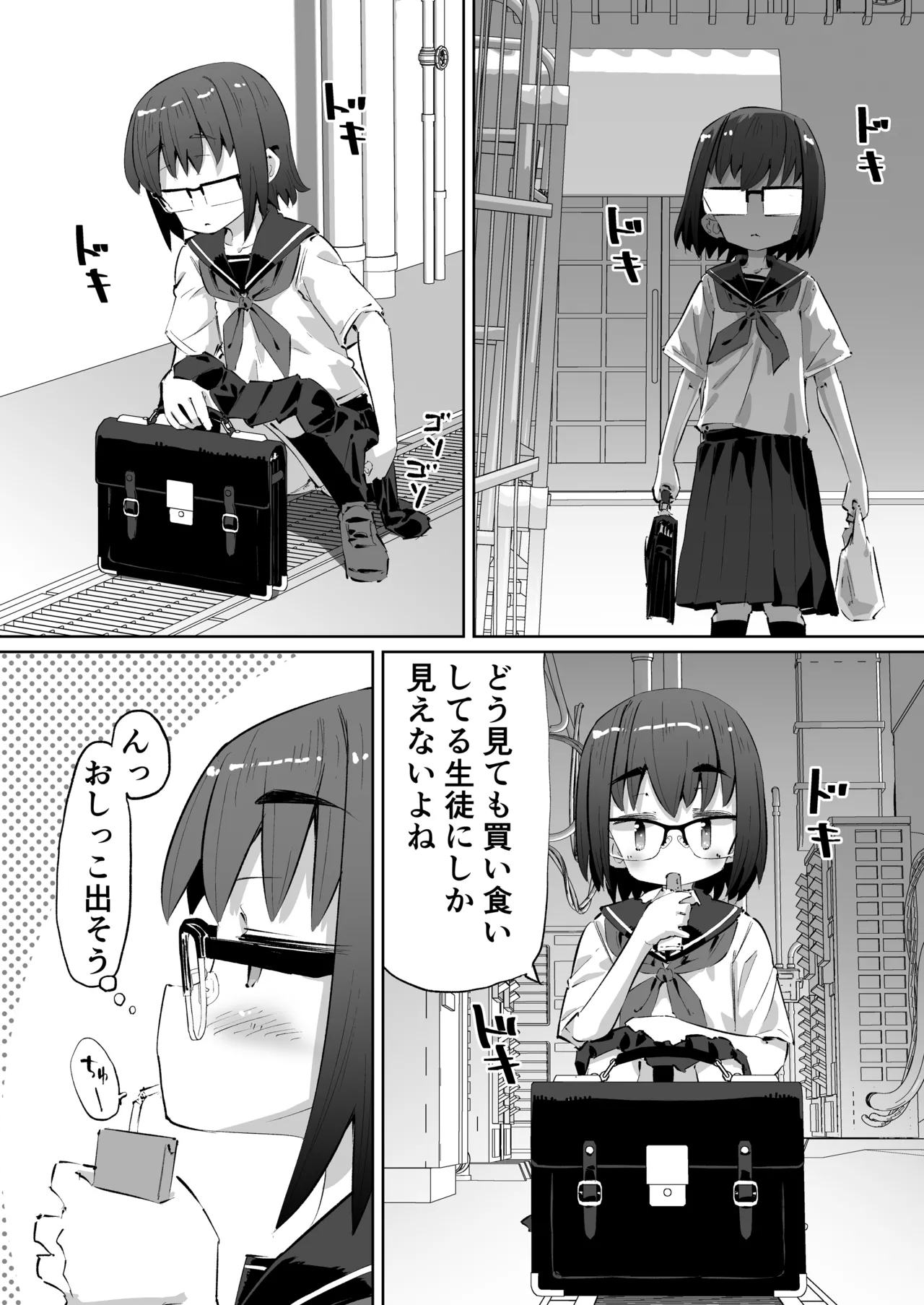 短編おしっこ少女 Page.7