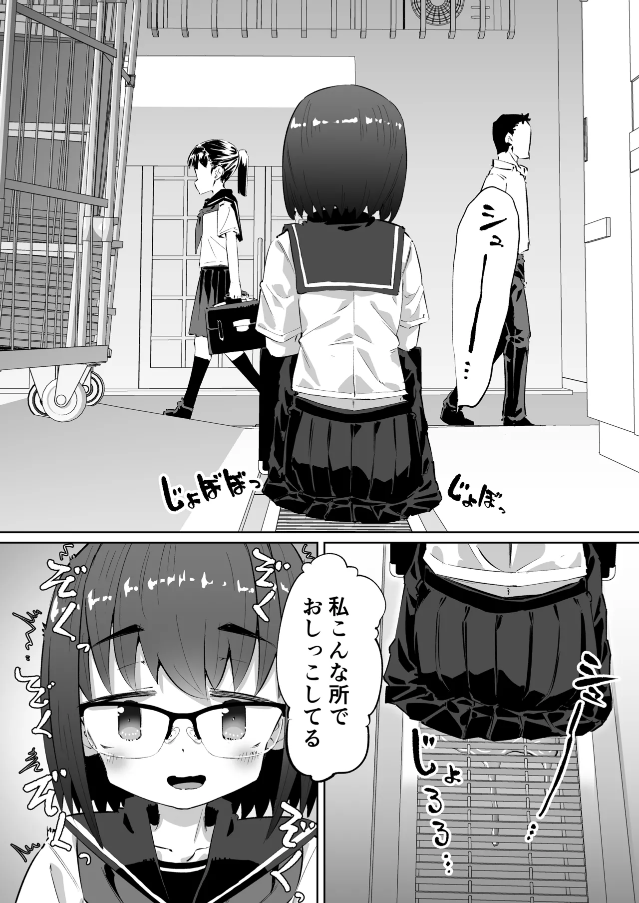 短編おしっこ少女 Page.8