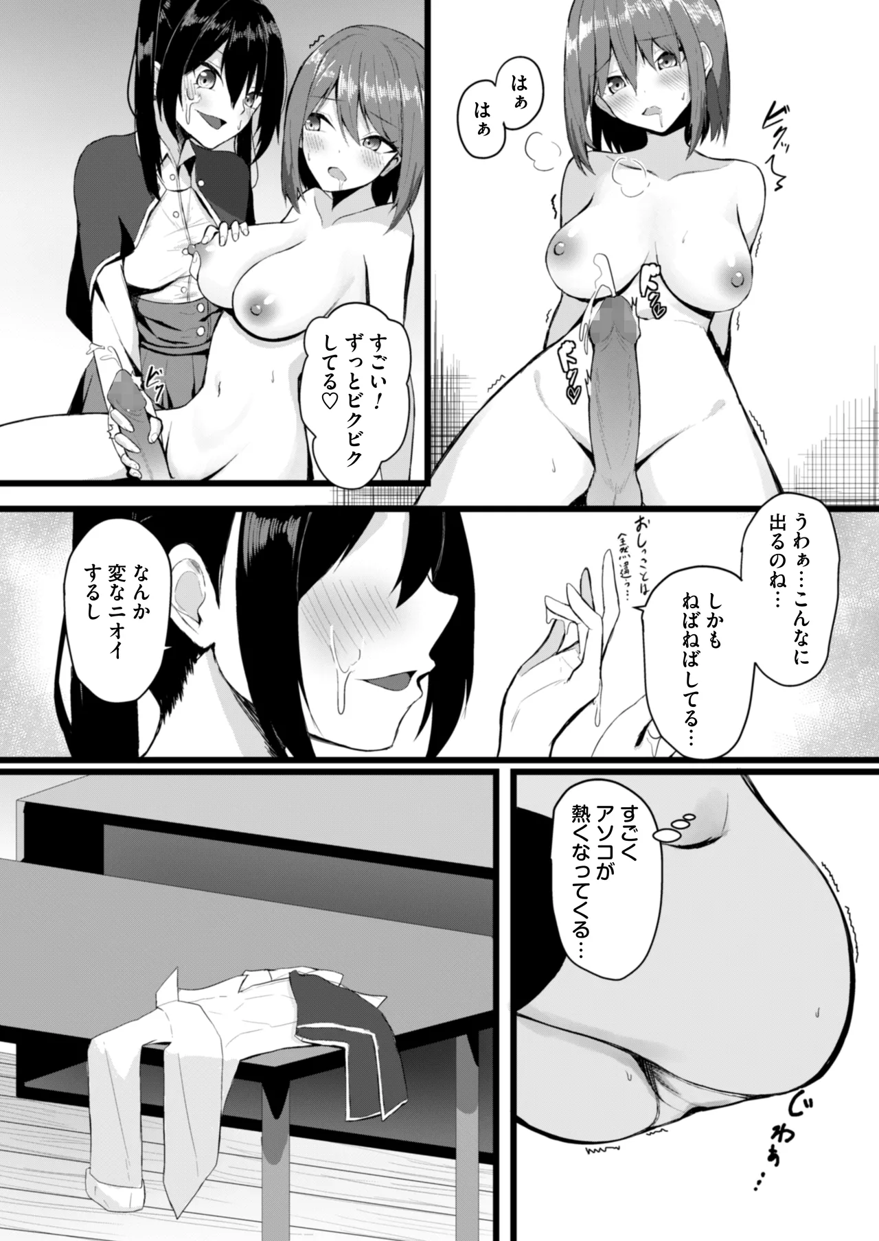 女しかいない世界で俺だけが種付け可能〜チ〇ポに飢えたドスケベビッチ共に逆レ×プされました〜 Page.10