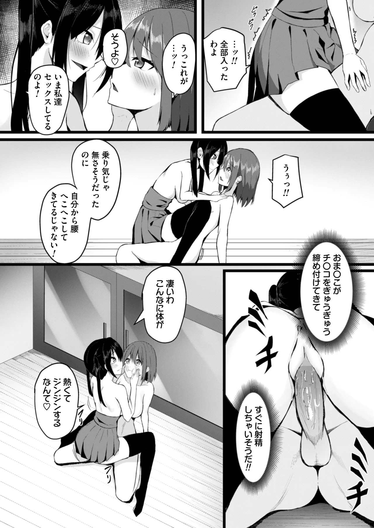 女しかいない世界で俺だけが種付け可能〜チ〇ポに飢えたドスケベビッチ共に逆レ×プされました〜 Page.12