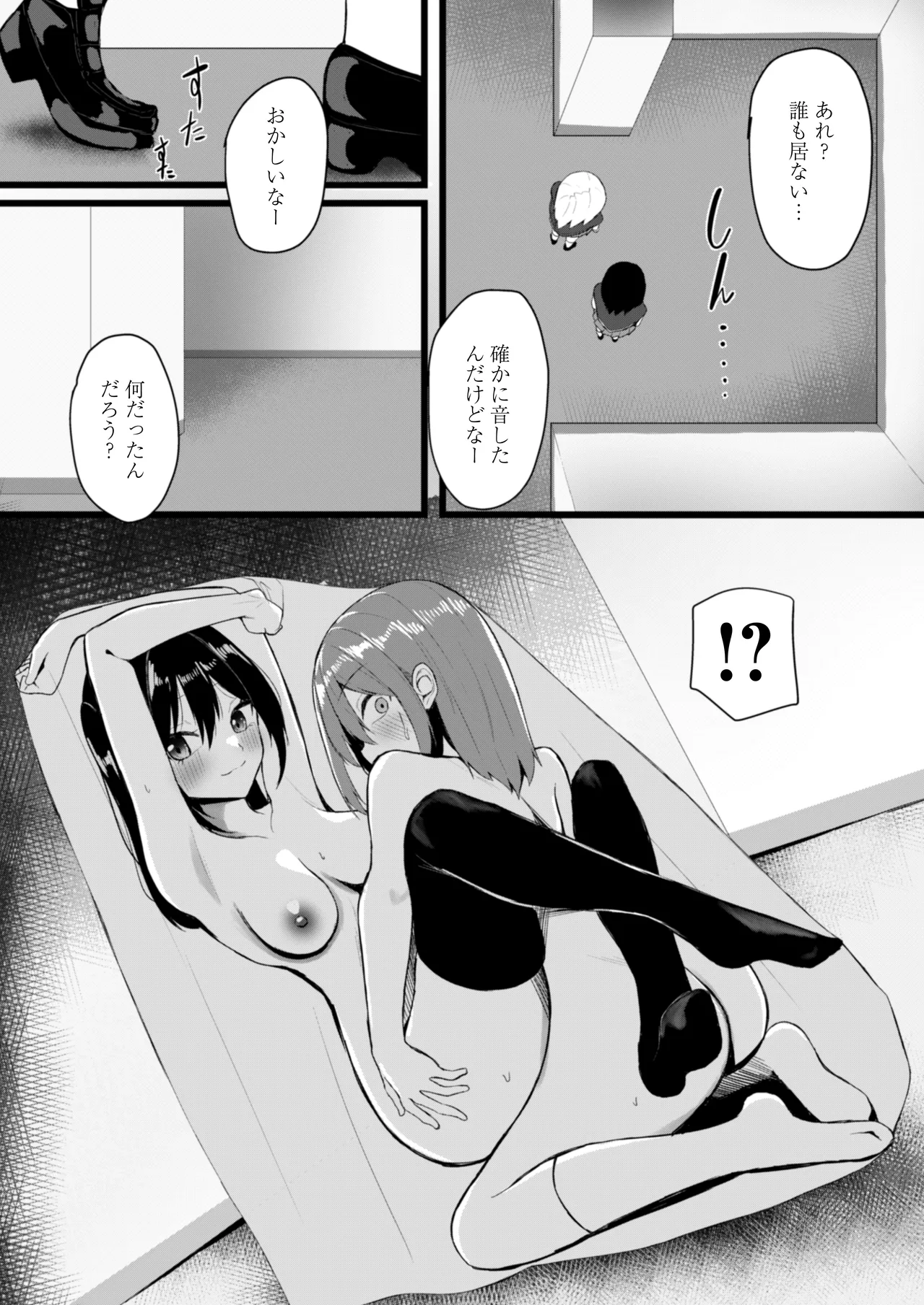 女しかいない世界で俺だけが種付け可能〜チ〇ポに飢えたドスケベビッチ共に逆レ×プされました〜 Page.21