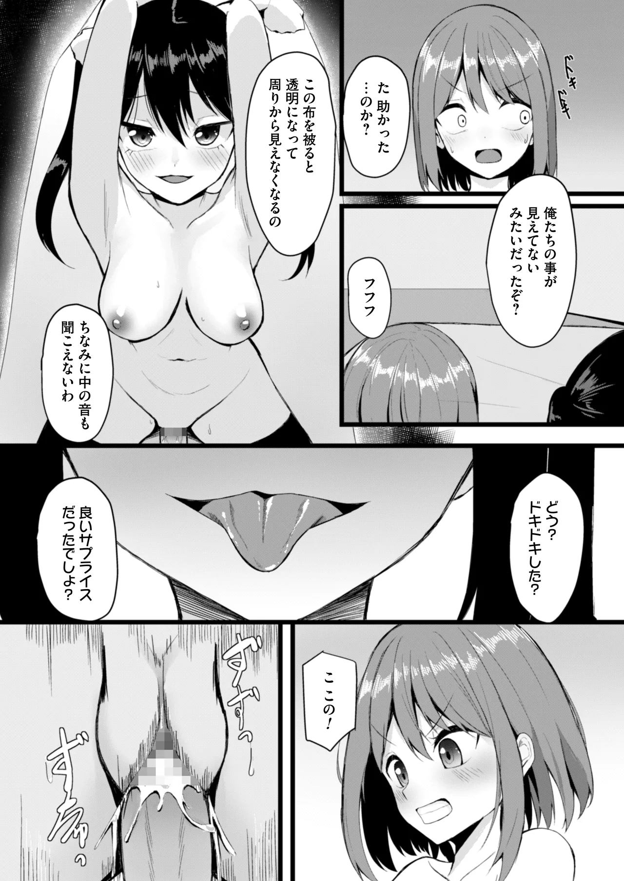 女しかいない世界で俺だけが種付け可能〜チ〇ポに飢えたドスケベビッチ共に逆レ×プされました〜 Page.22