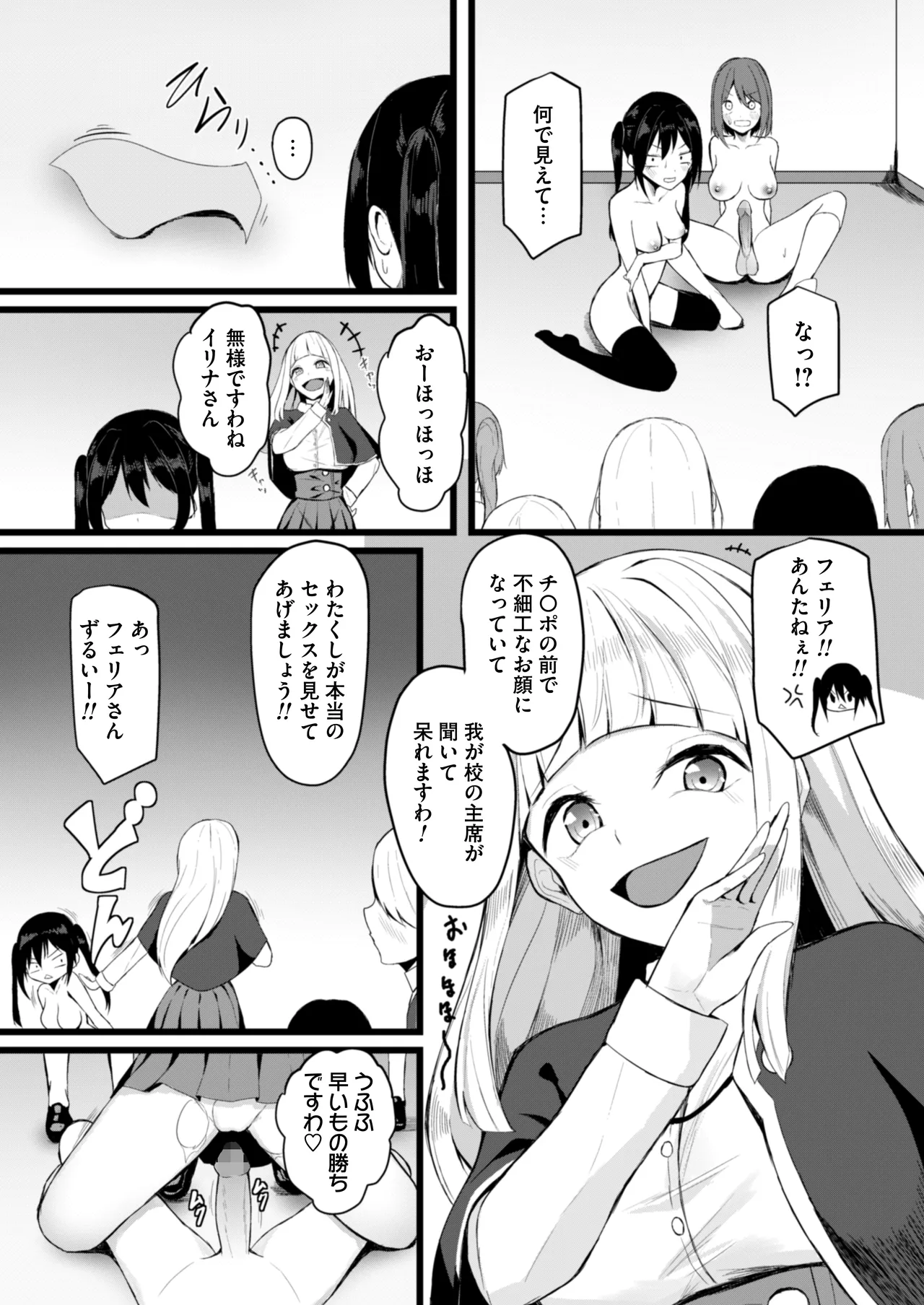 女しかいない世界で俺だけが種付け可能〜チ〇ポに飢えたドスケベビッチ共に逆レ×プされました〜 Page.26