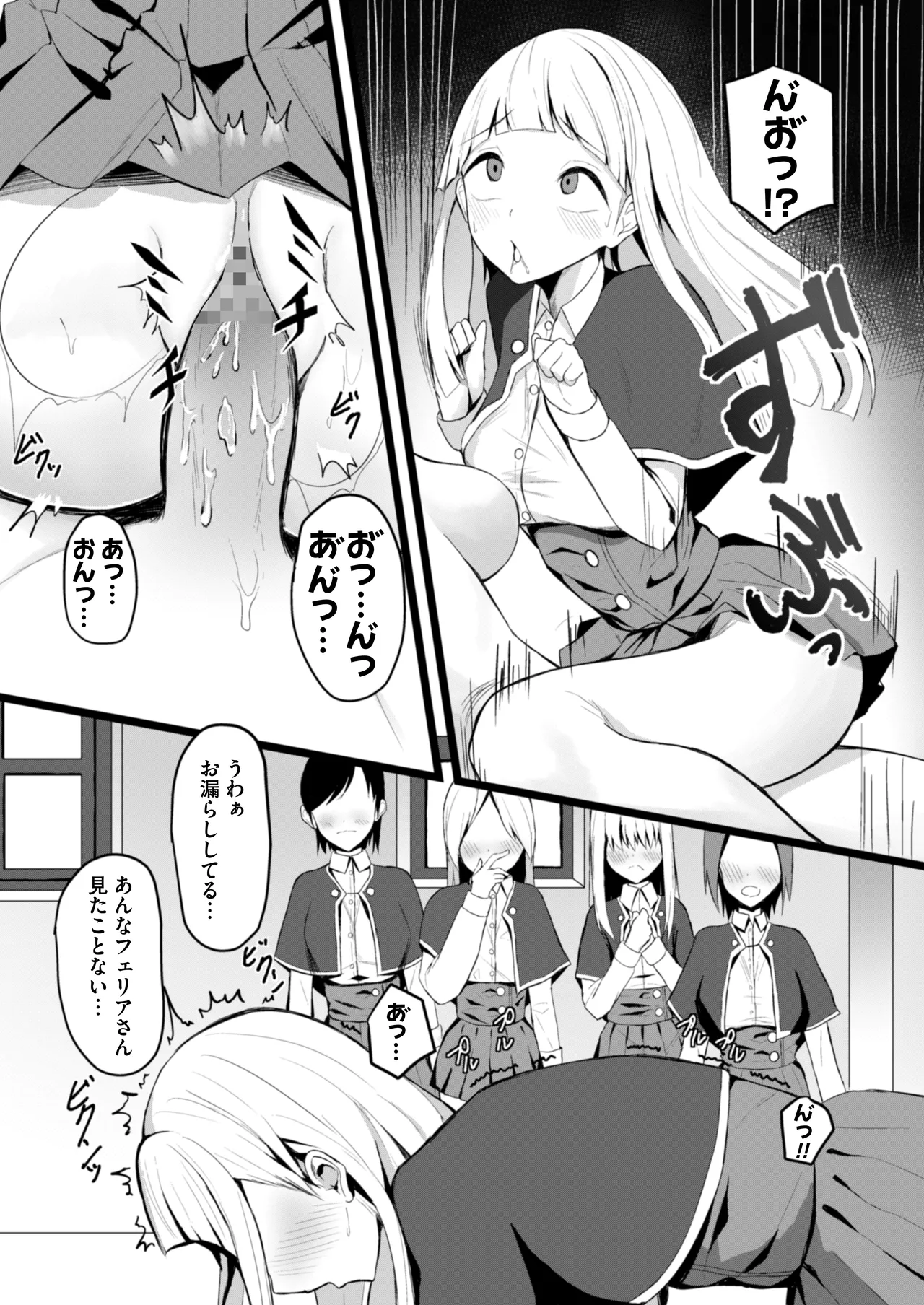 女しかいない世界で俺だけが種付け可能〜チ〇ポに飢えたドスケベビッチ共に逆レ×プされました〜 Page.27