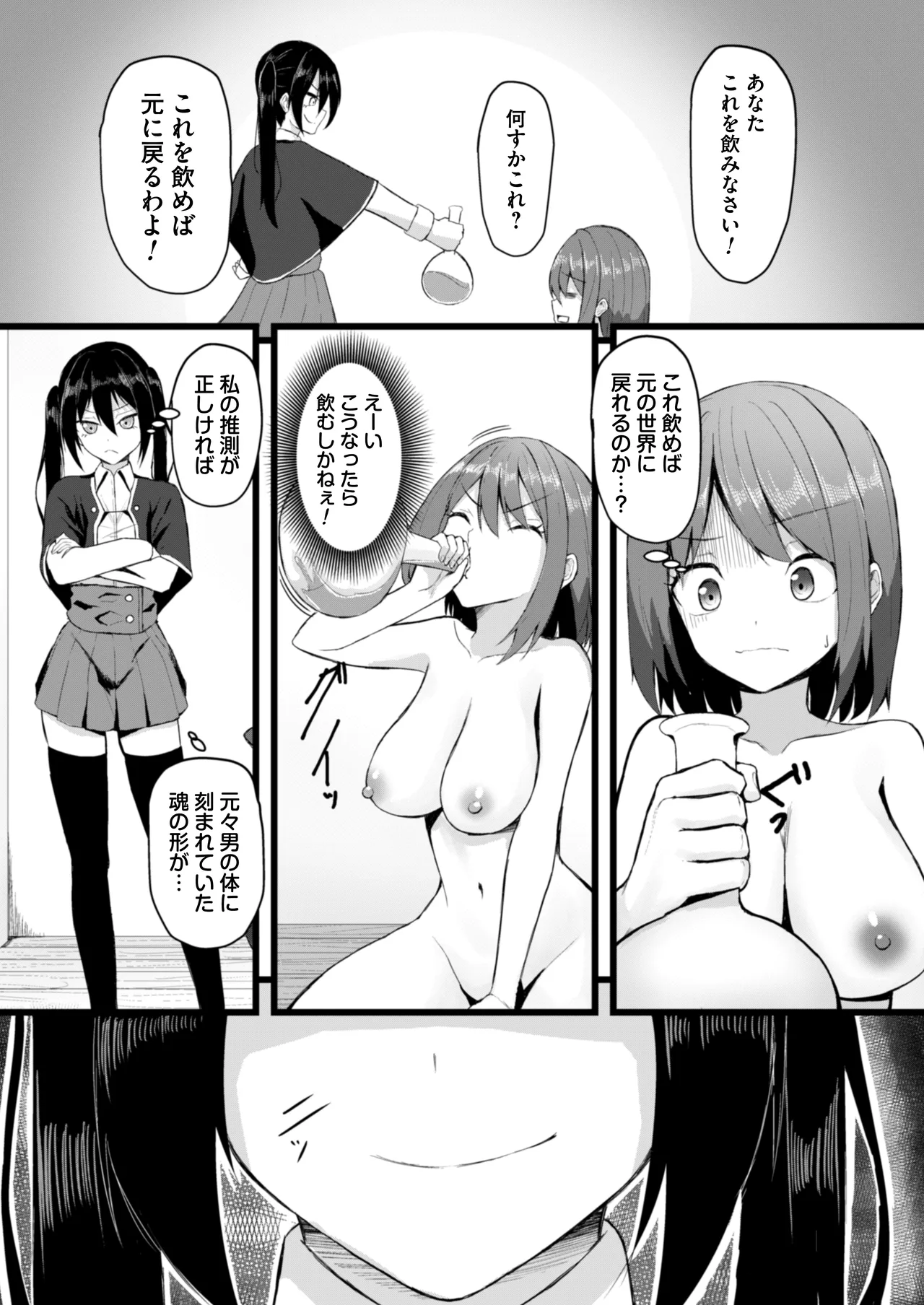 女しかいない世界で俺だけが種付け可能〜チ〇ポに飢えたドスケベビッチ共に逆レ×プされました〜 Page.5