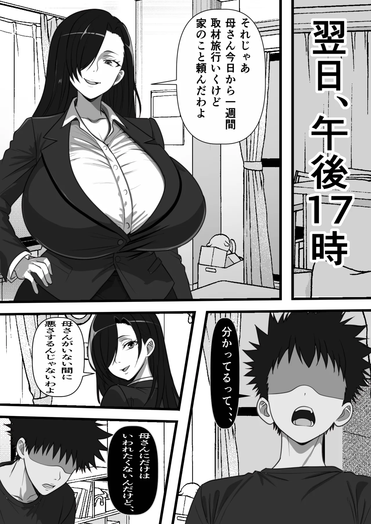 モブ男子だった俺が母の後輩のヤンママを孕ませるまでの話 Page.14